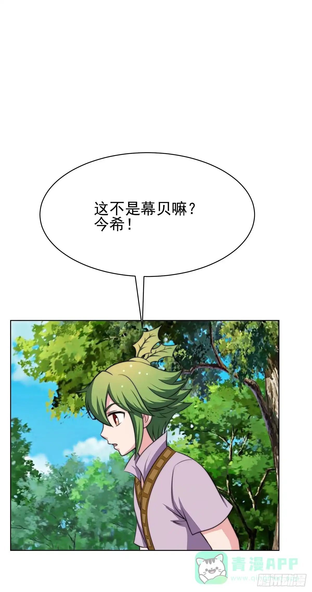 《蛇精是种病》我是温婉，我愿追随公子 第11页