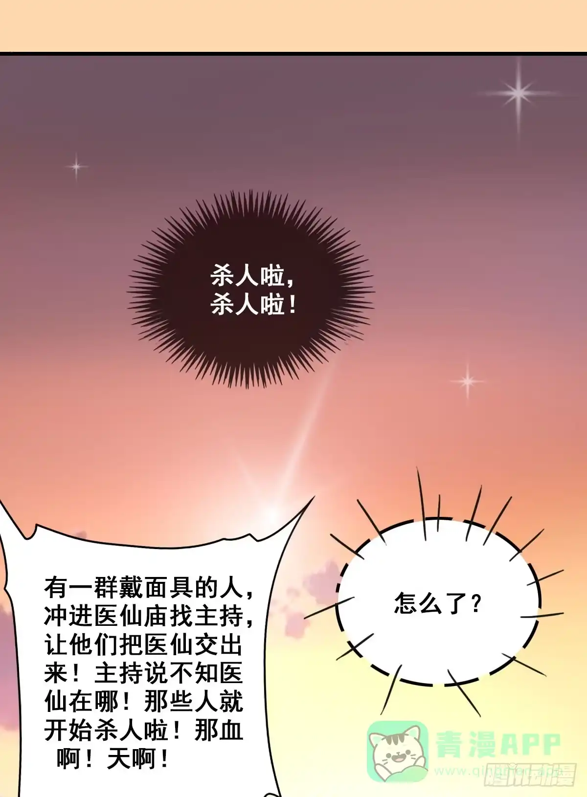 《蛇精是种病》异世“无脑兄” 第61页