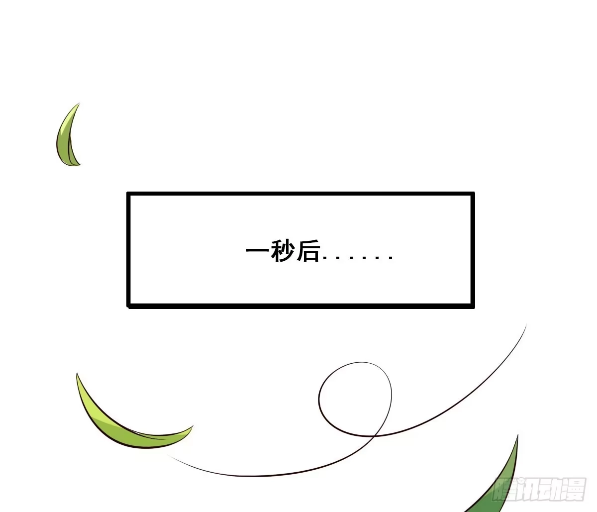 《蛇精是种病》异世“无脑兄” 第18页