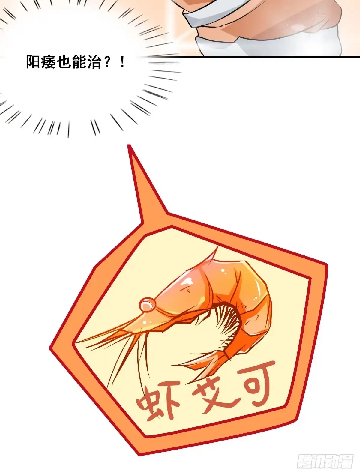 《蛇精是种病》异世“无脑兄” 第23页