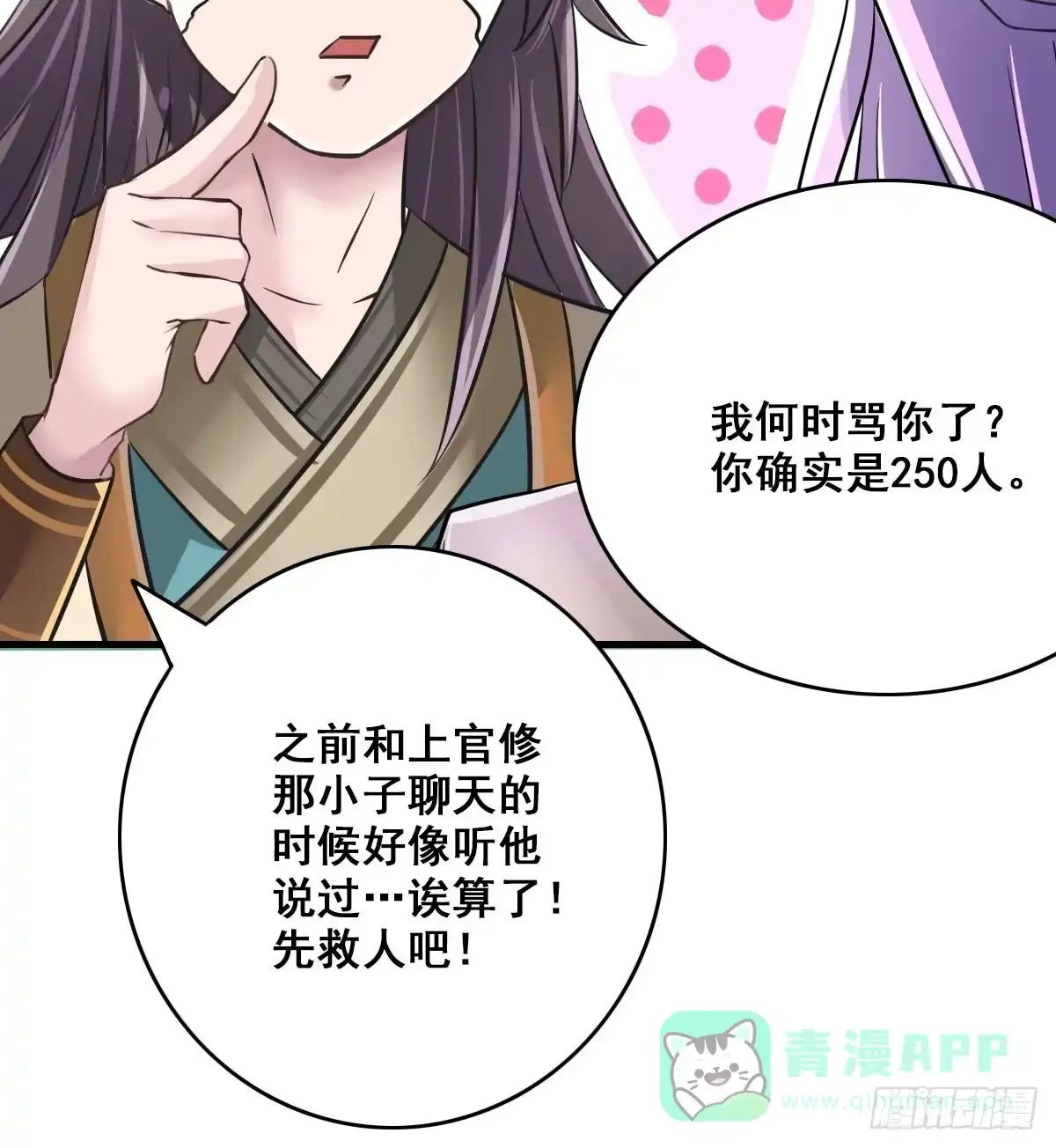 《蛇精是种病》异世“无脑兄” 第31页