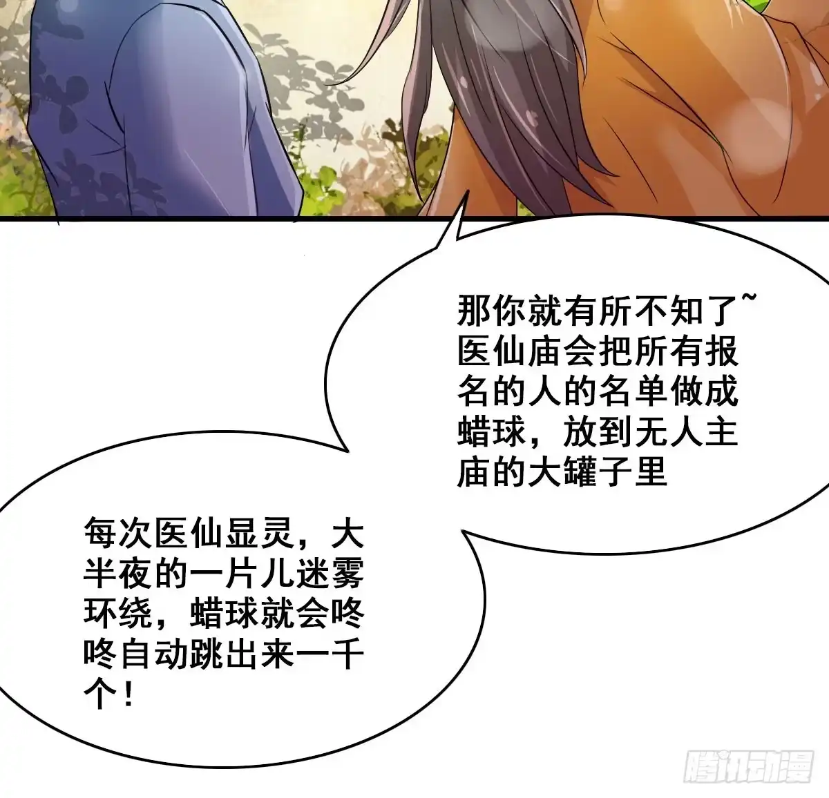 《蛇精是种病》异世“无脑兄” 第13页