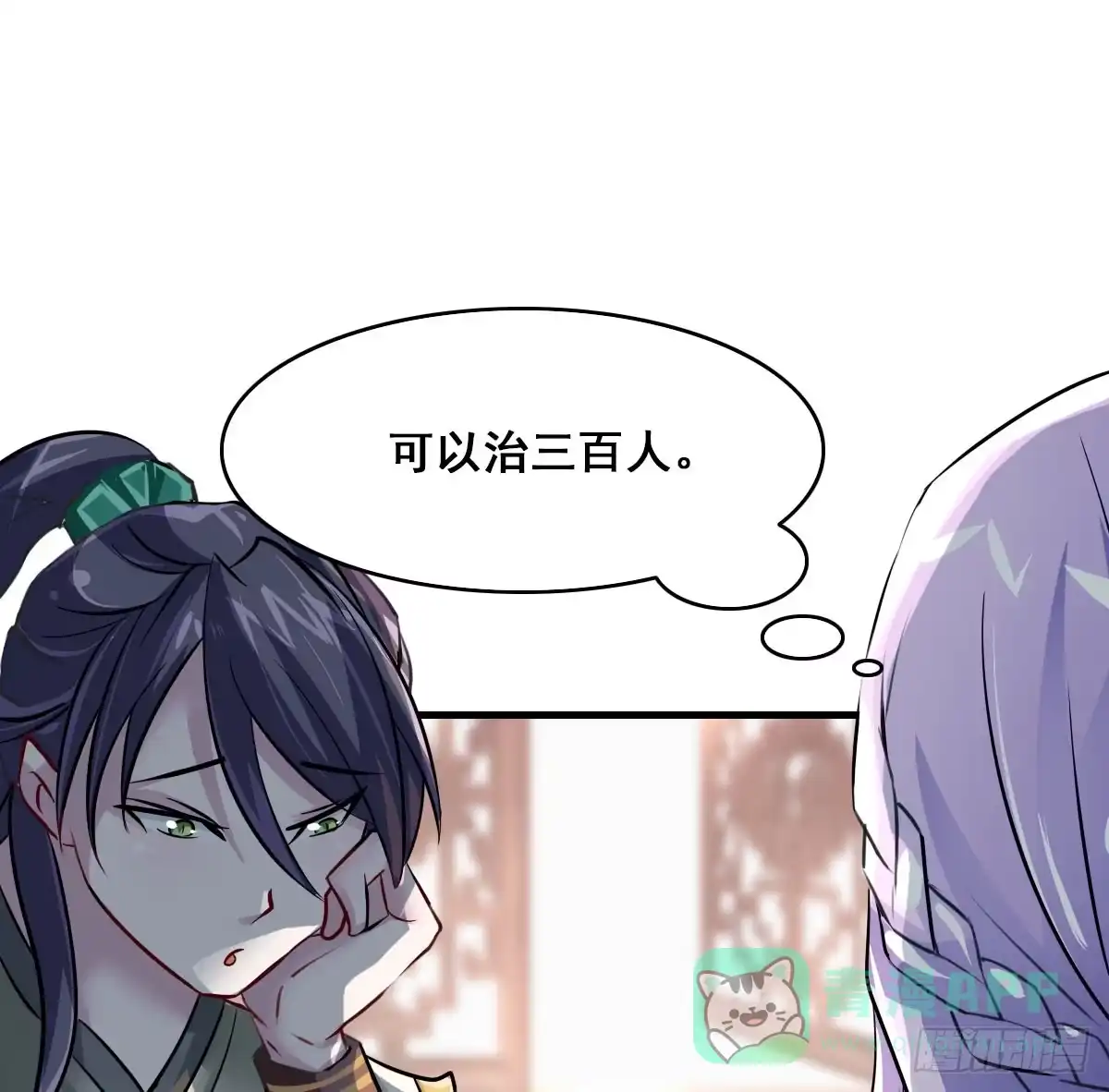 《蛇精是种病》异世“无脑兄” 第26页