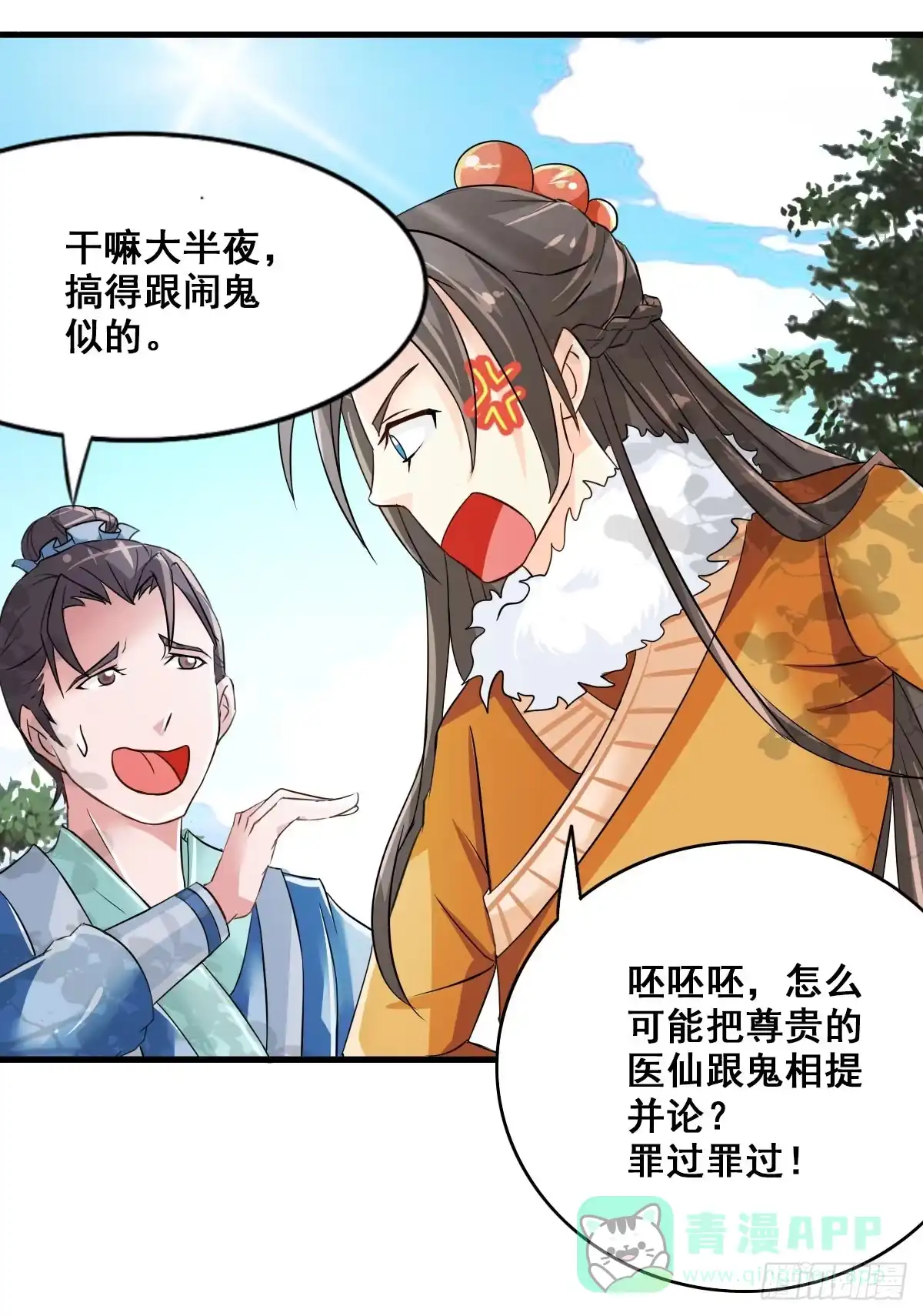 《蛇精是种病》异世“无脑兄” 第1页