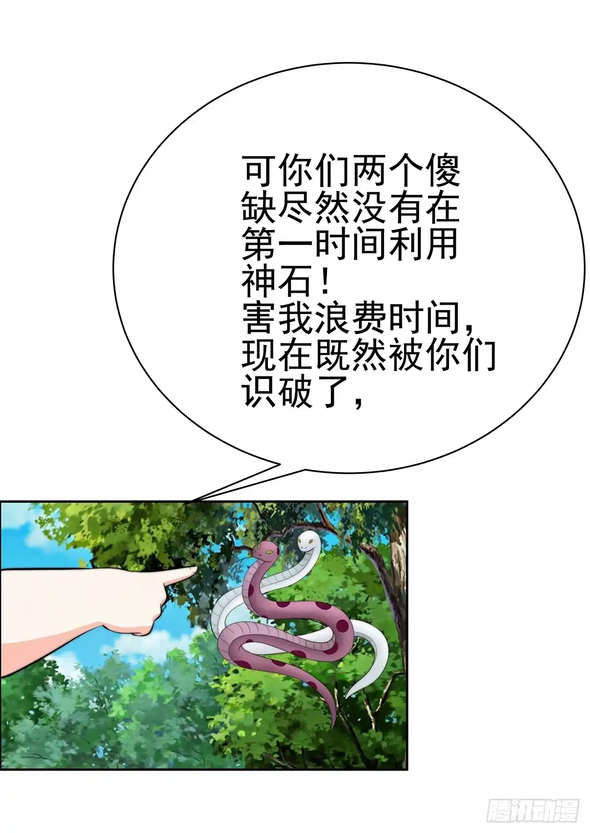 《蛇精是种病》小萝卜头，有点怪怪的 第47页