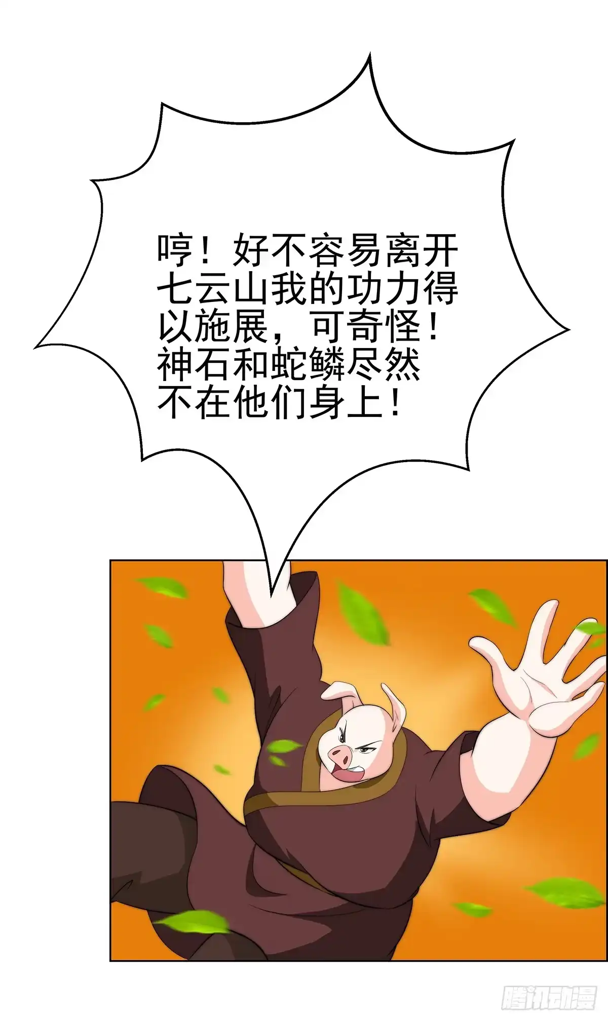 《蛇精是种病》小萝卜头，有点怪怪的 第14页