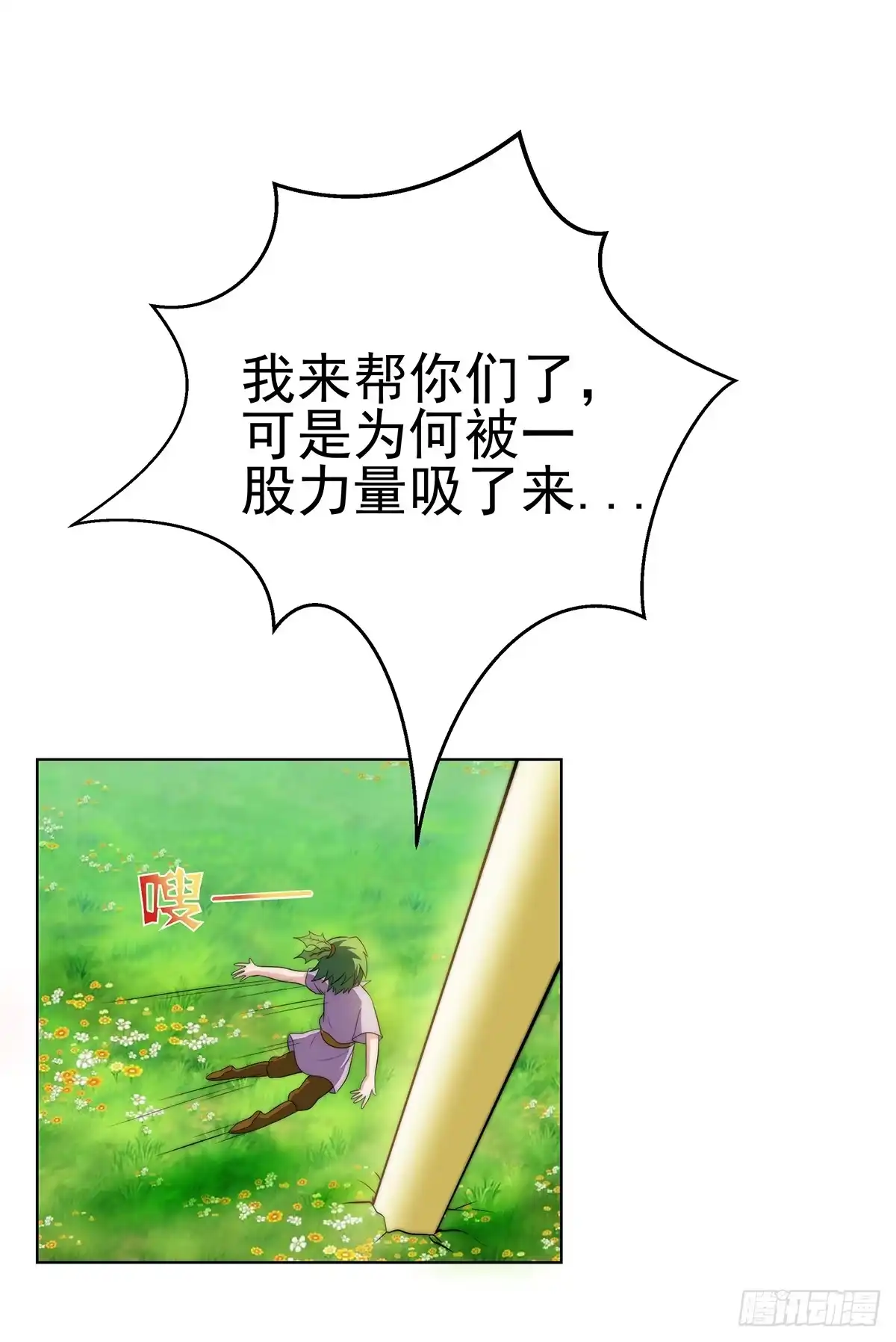 《蛇精是种病》小萝卜头，有点怪怪的 第17页