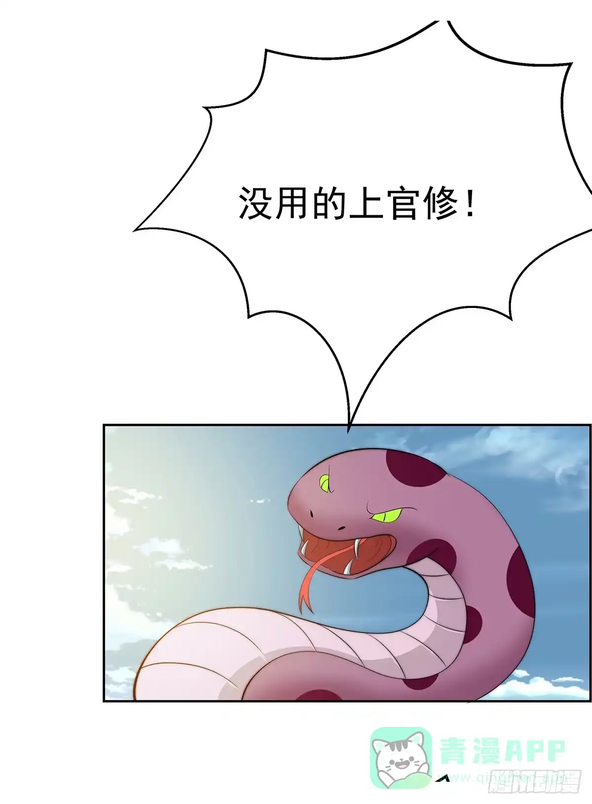 《蛇精是种病》小萝卜头，有点怪怪的 第41页