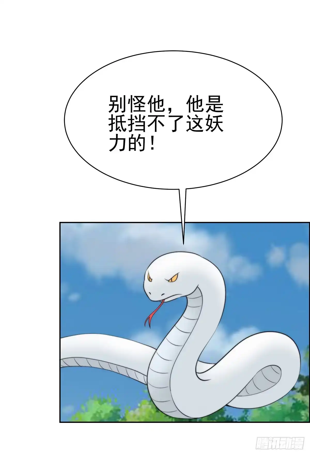 《蛇精是种病》小萝卜头，有点怪怪的 第42页