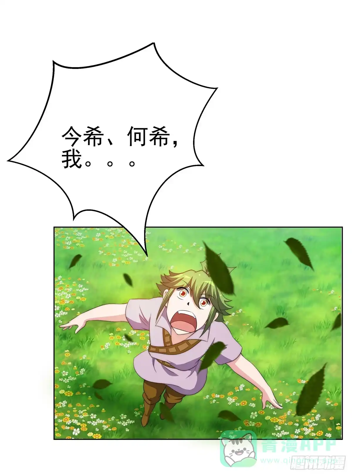 《蛇精是种病》小萝卜头，有点怪怪的 第16页