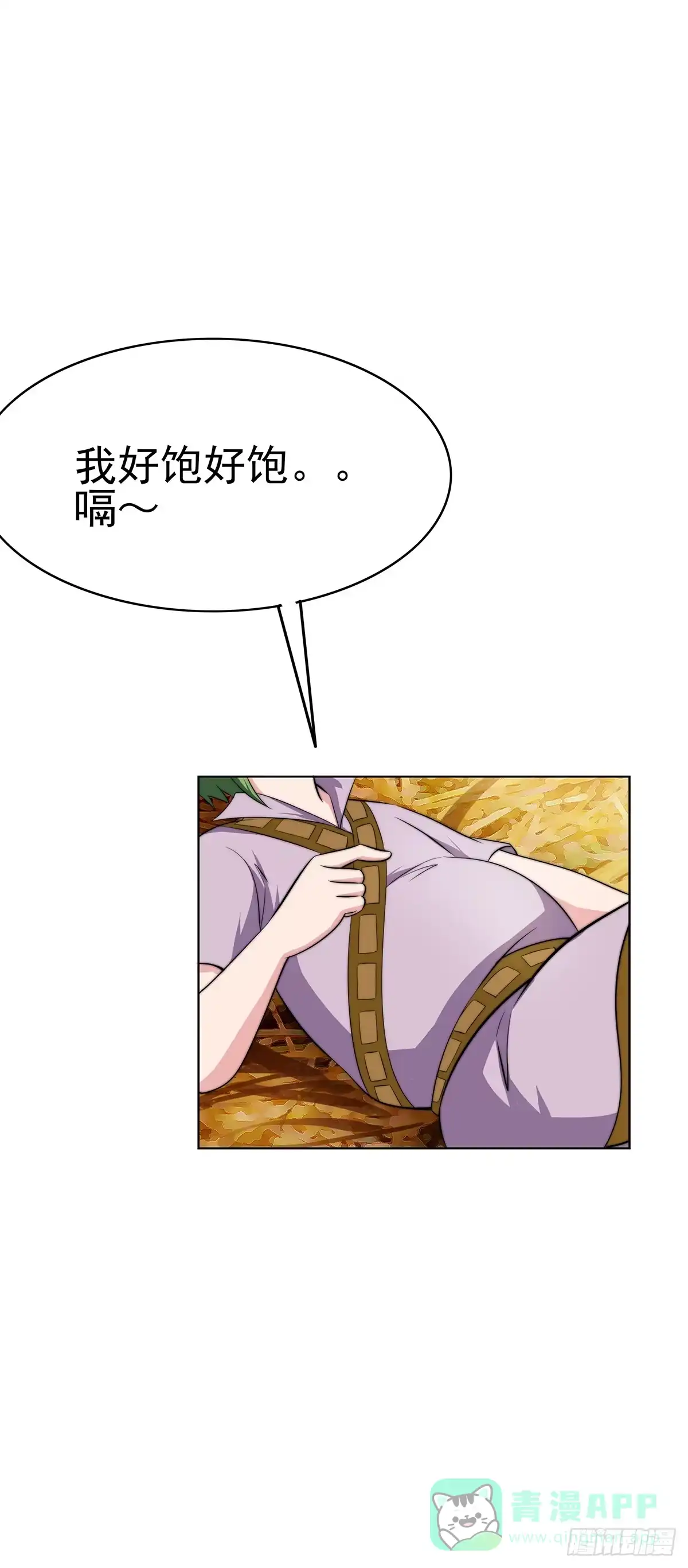 《蛇精是种病》二哥这是……桃花运开了 第6页