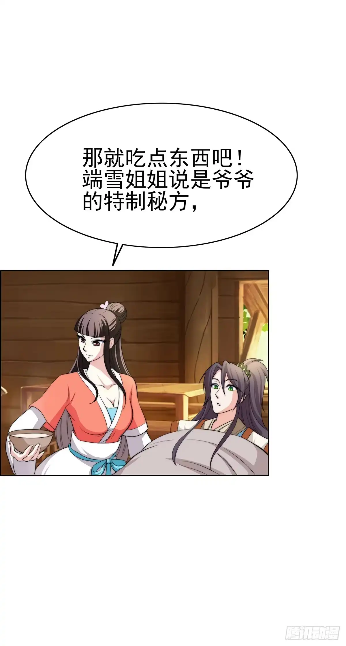《蛇精是种病》二哥这是……桃花运开了 第17页