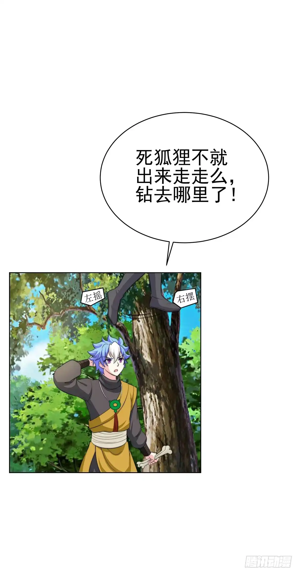 《蛇精是种病》二哥这是……桃花运开了 第45页