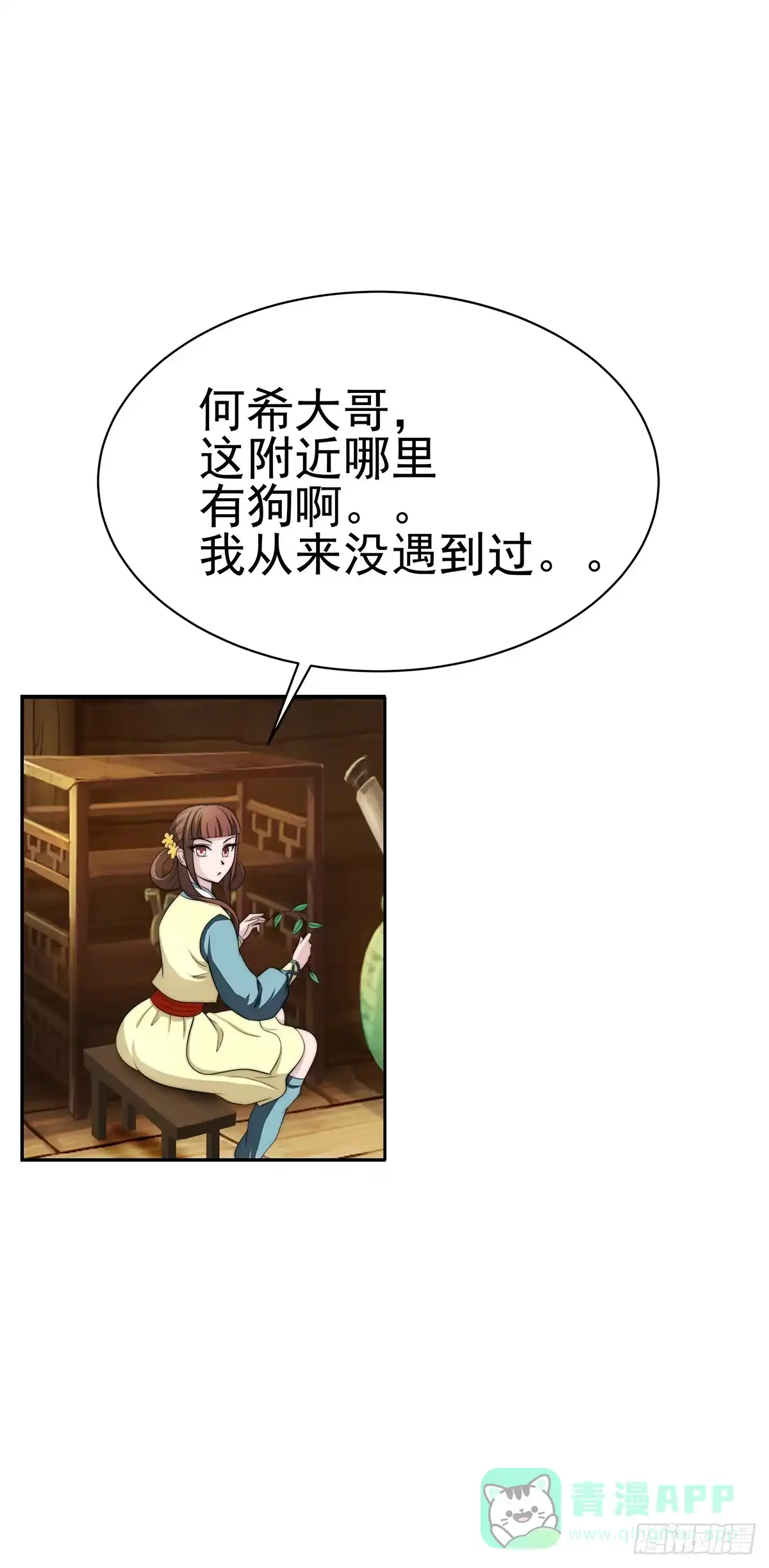 《蛇精是种病》二哥这是……桃花运开了 第41页