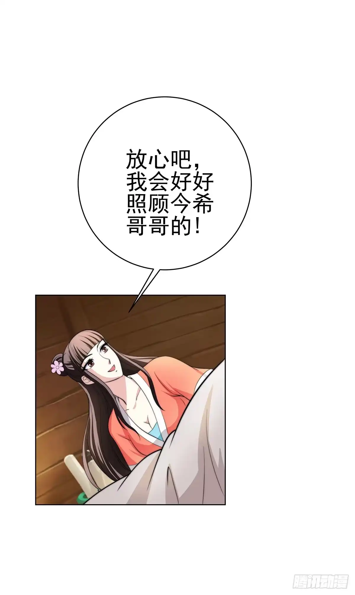 《蛇精是种病》二哥这是……桃花运开了 第28页