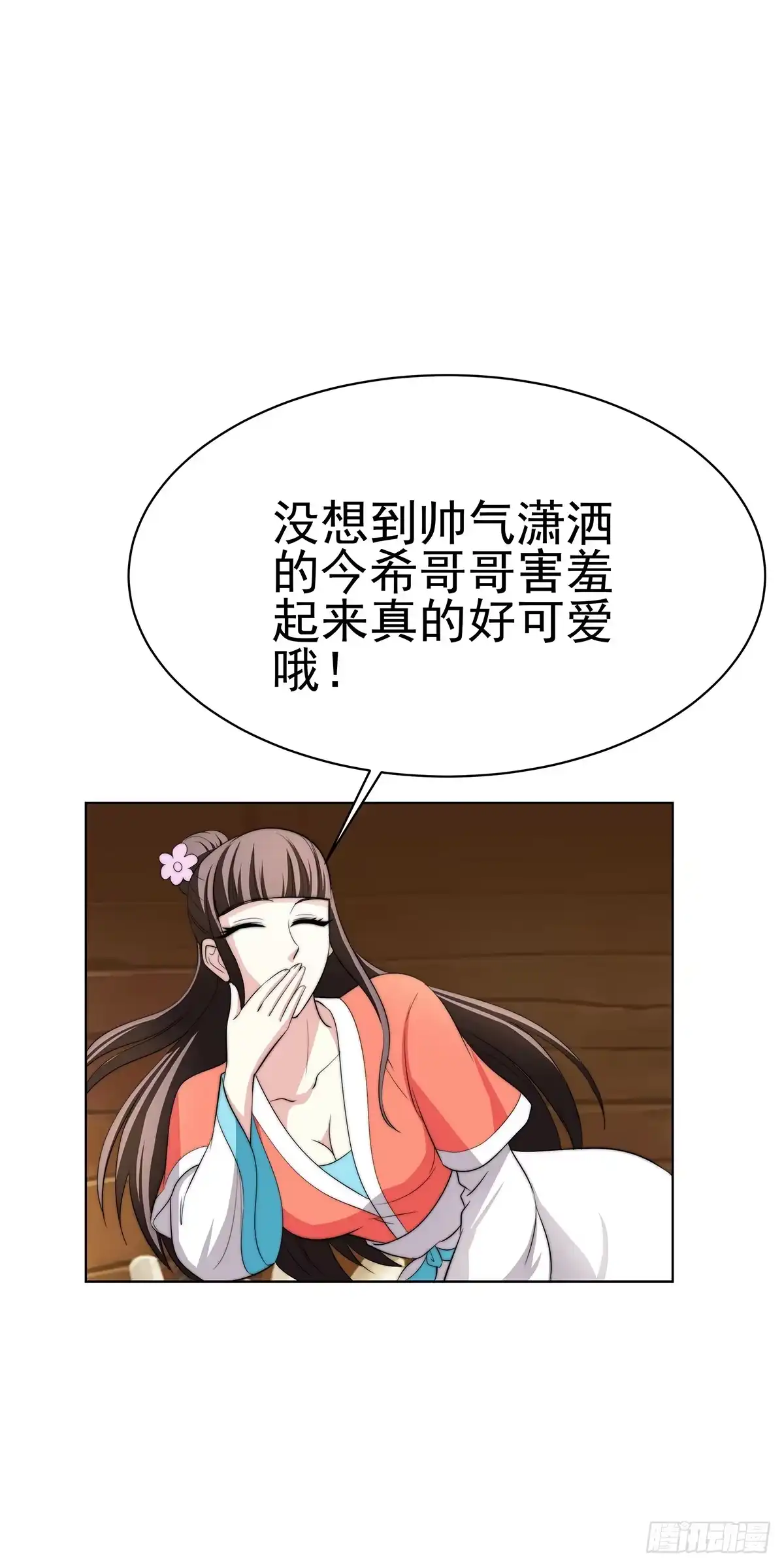 《蛇精是种病》二哥这是……桃花运开了 第30页