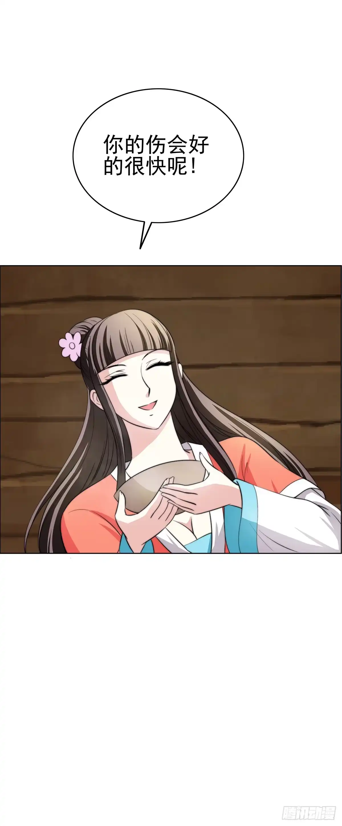 《蛇精是种病》二哥这是……桃花运开了 第18页