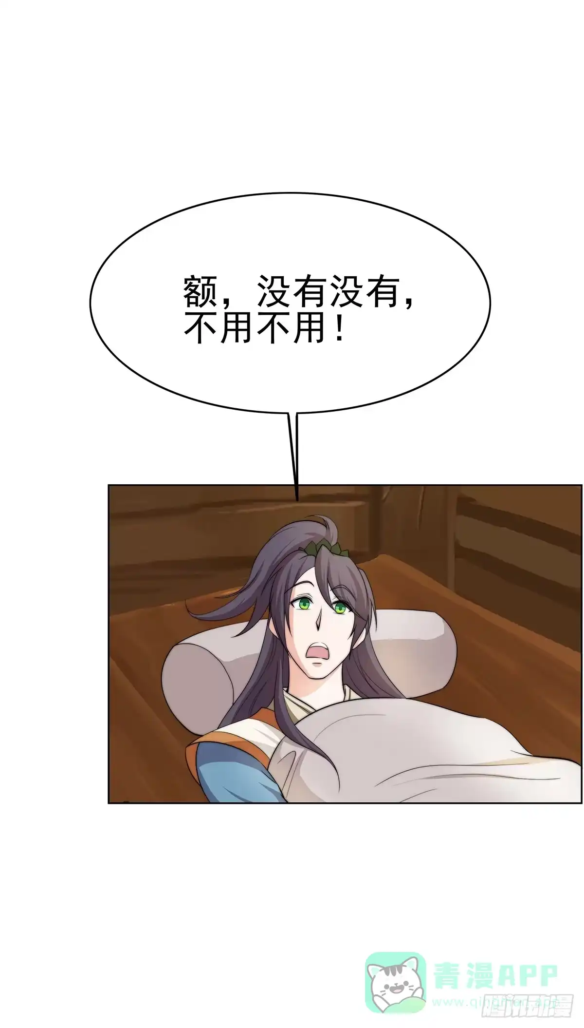 《蛇精是种病》二哥这是……桃花运开了 第16页