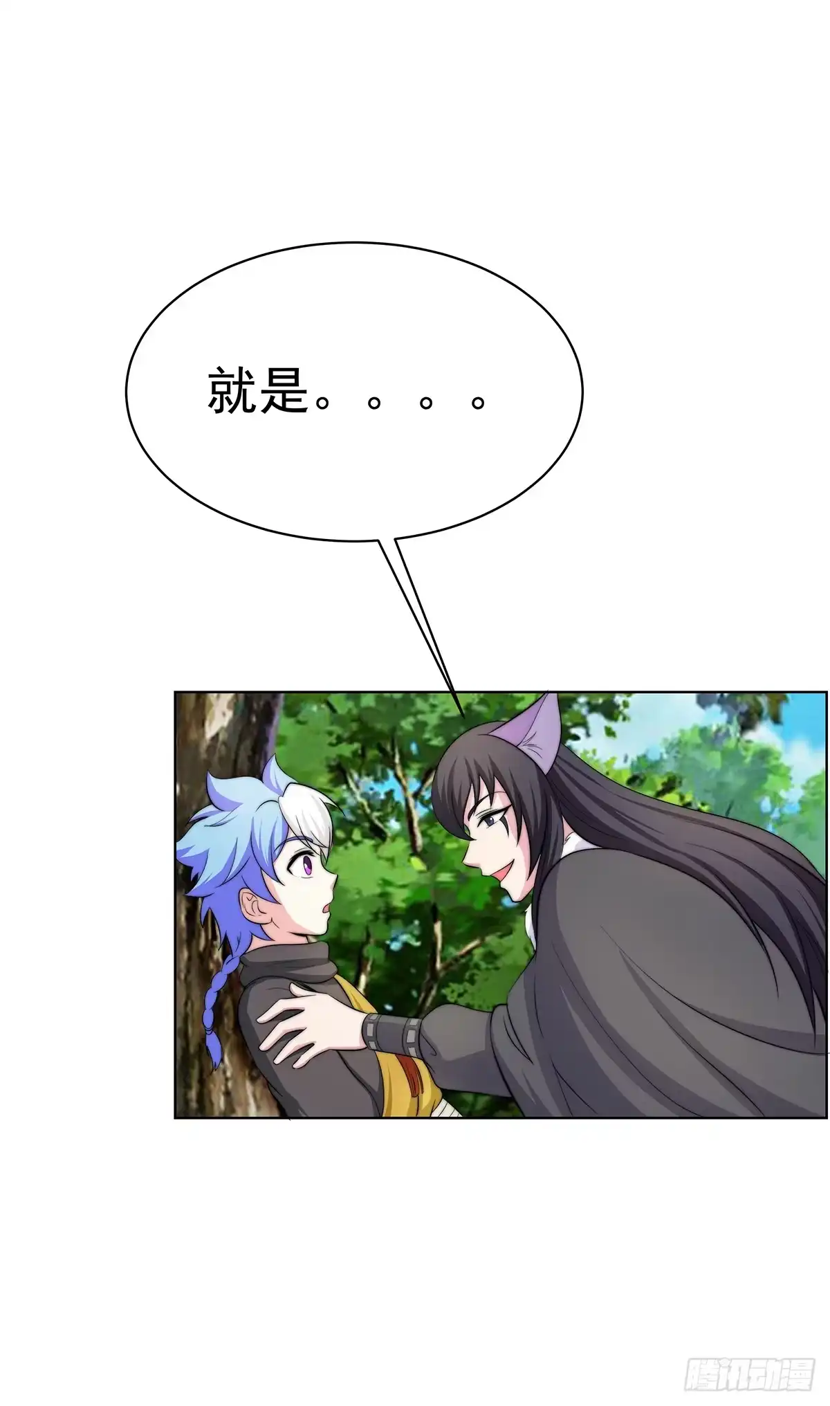 《蛇精是种病》二哥这是……桃花运开了 第58页