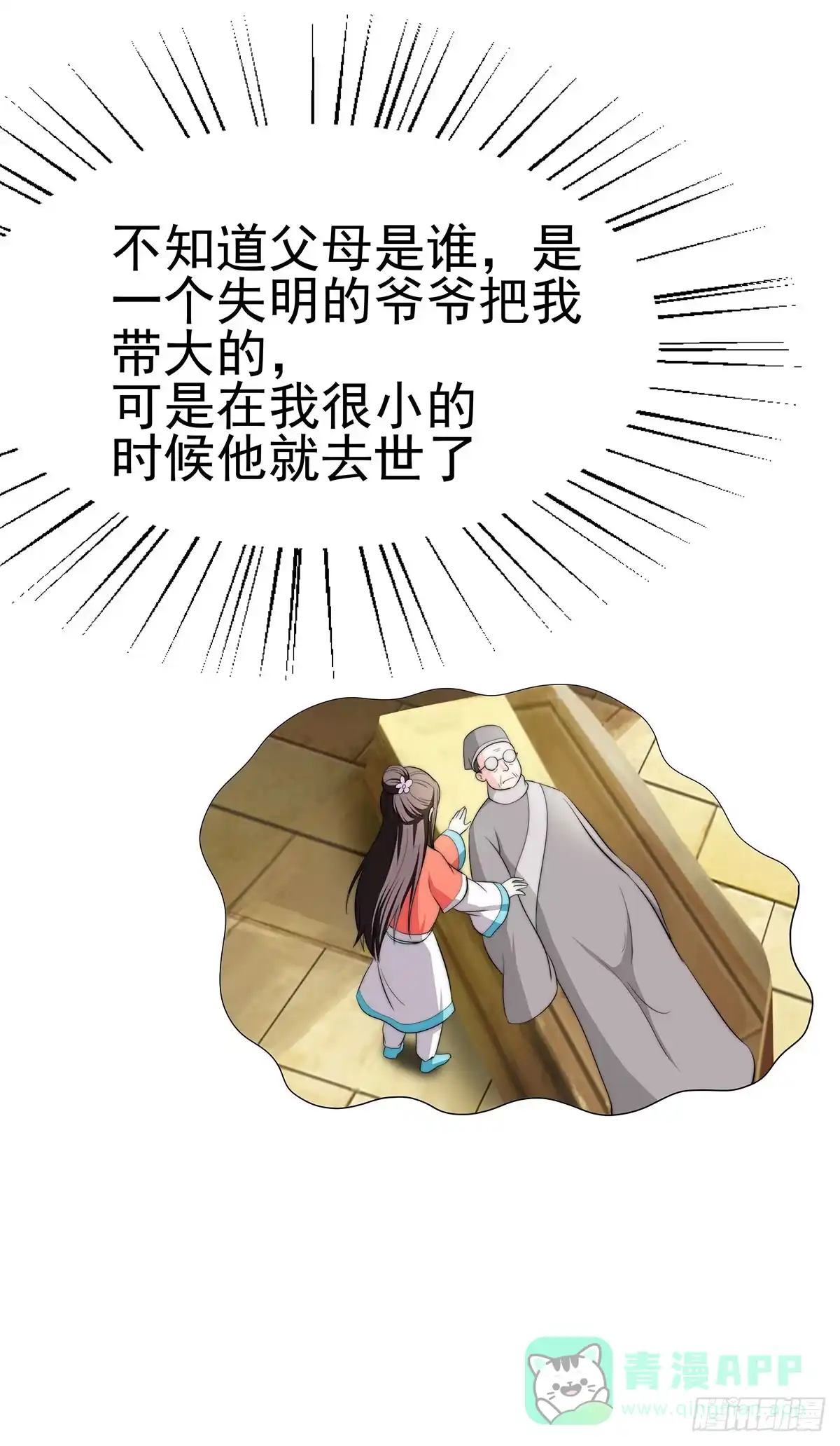 《蛇精是种病》感受到的感受？是。。。。。。 第56页