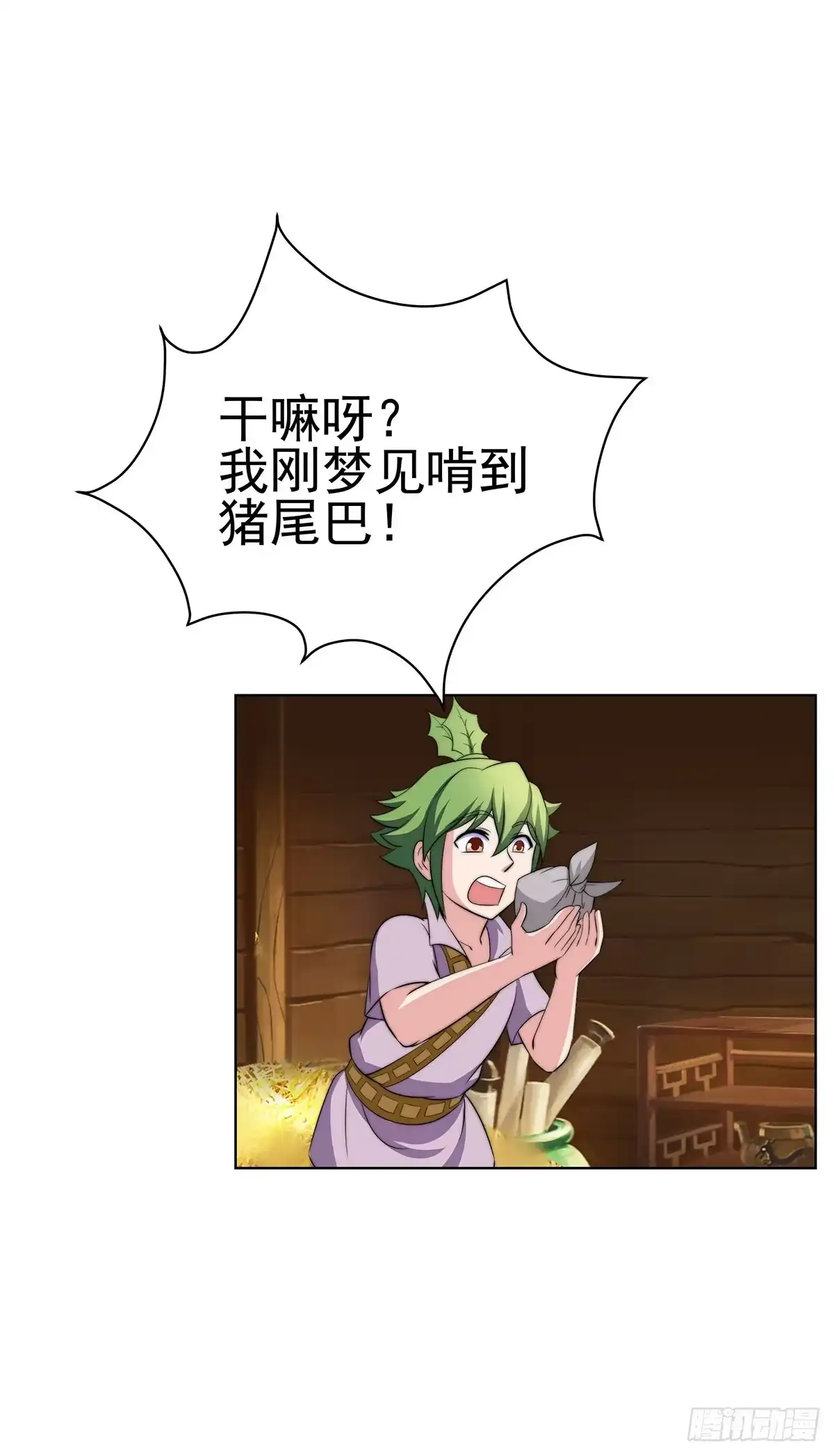 《蛇精是种病》感受到的感受？是。。。。。。 第48页