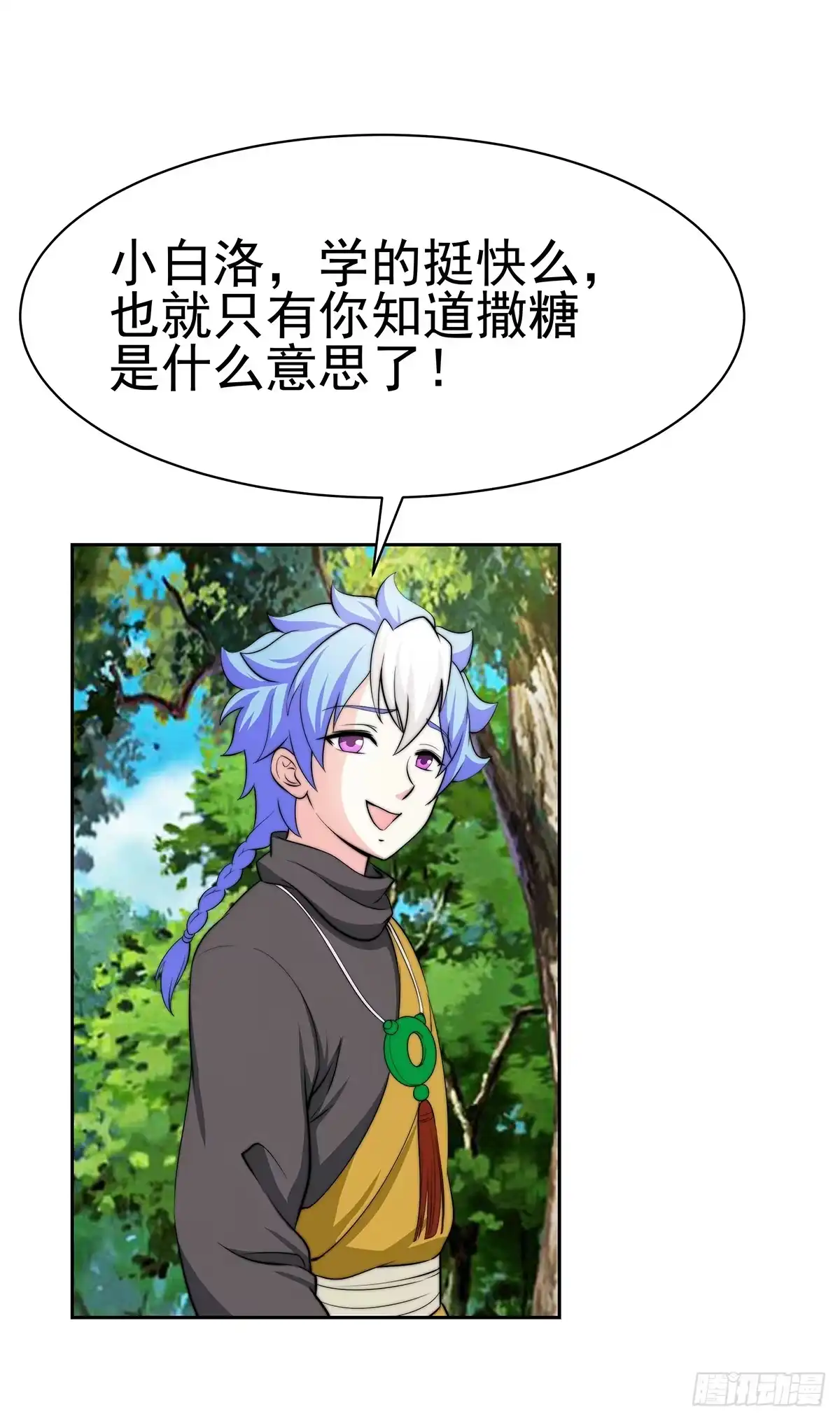 《蛇精是种病》这个地方似曾相识，是父亲当年…… 第33页