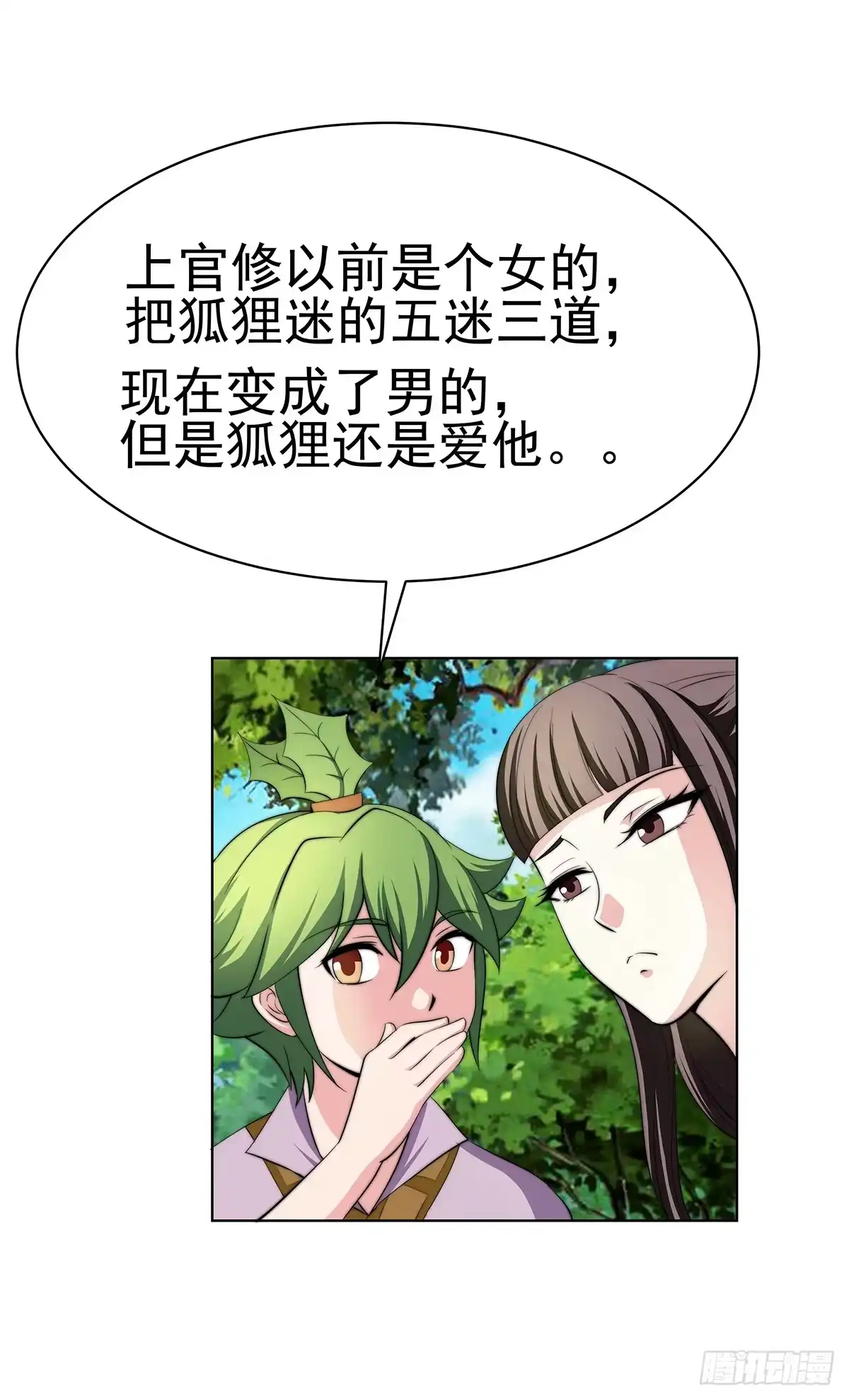 《蛇精是种病》这个地方似曾相识，是父亲当年…… 第43页