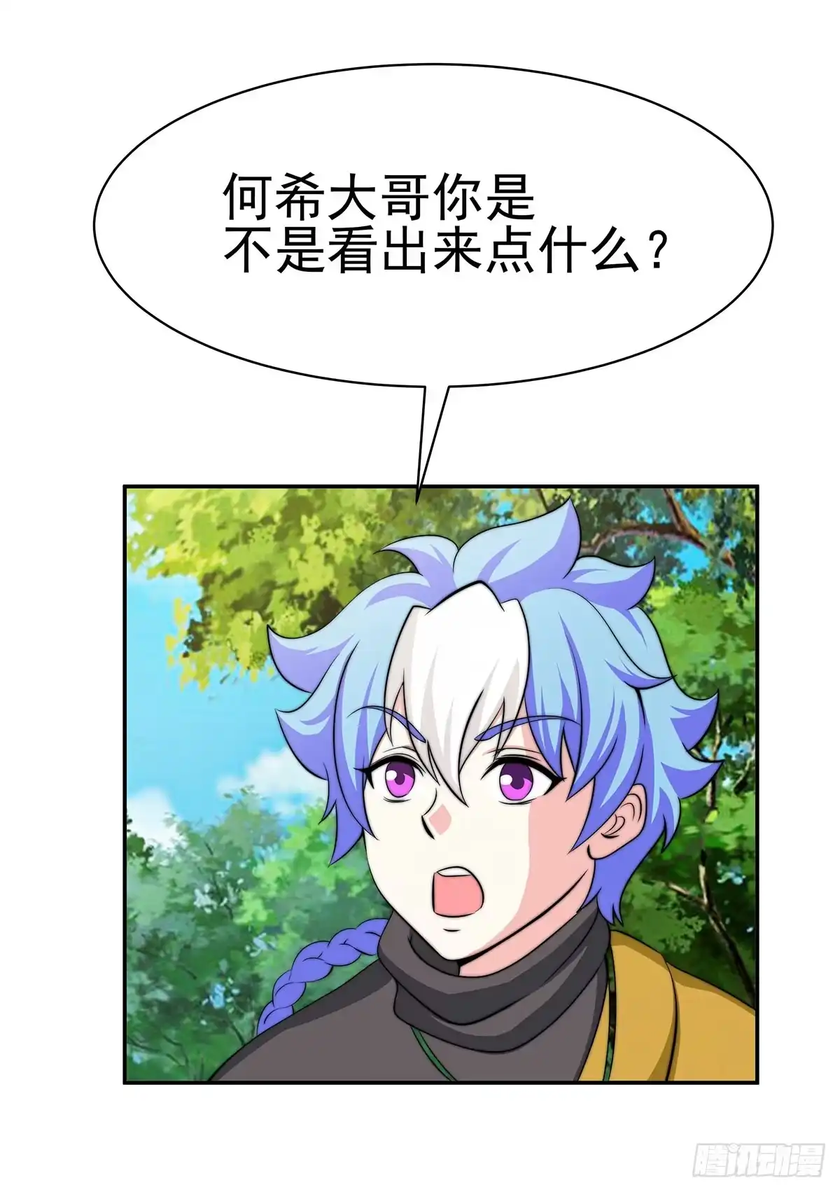 《蛇精是种病》今夕何夕 第42页