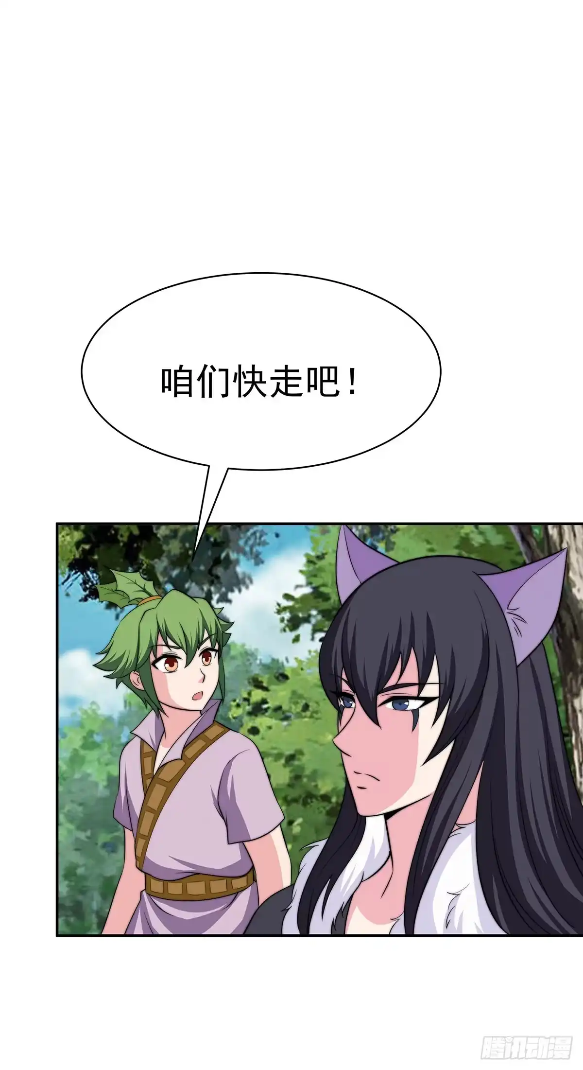 《蛇精是种病》今夕何夕 第52页