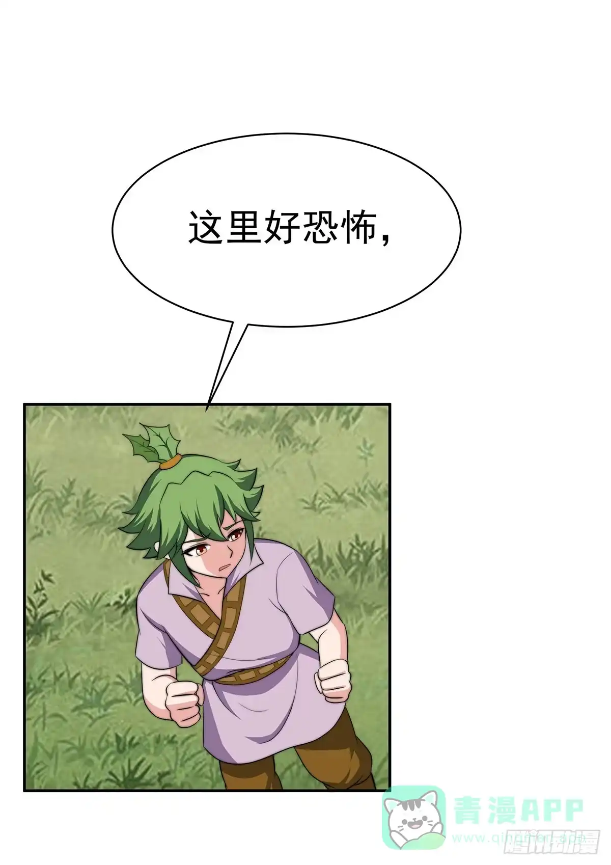 《蛇精是种病》今夕何夕 第51页