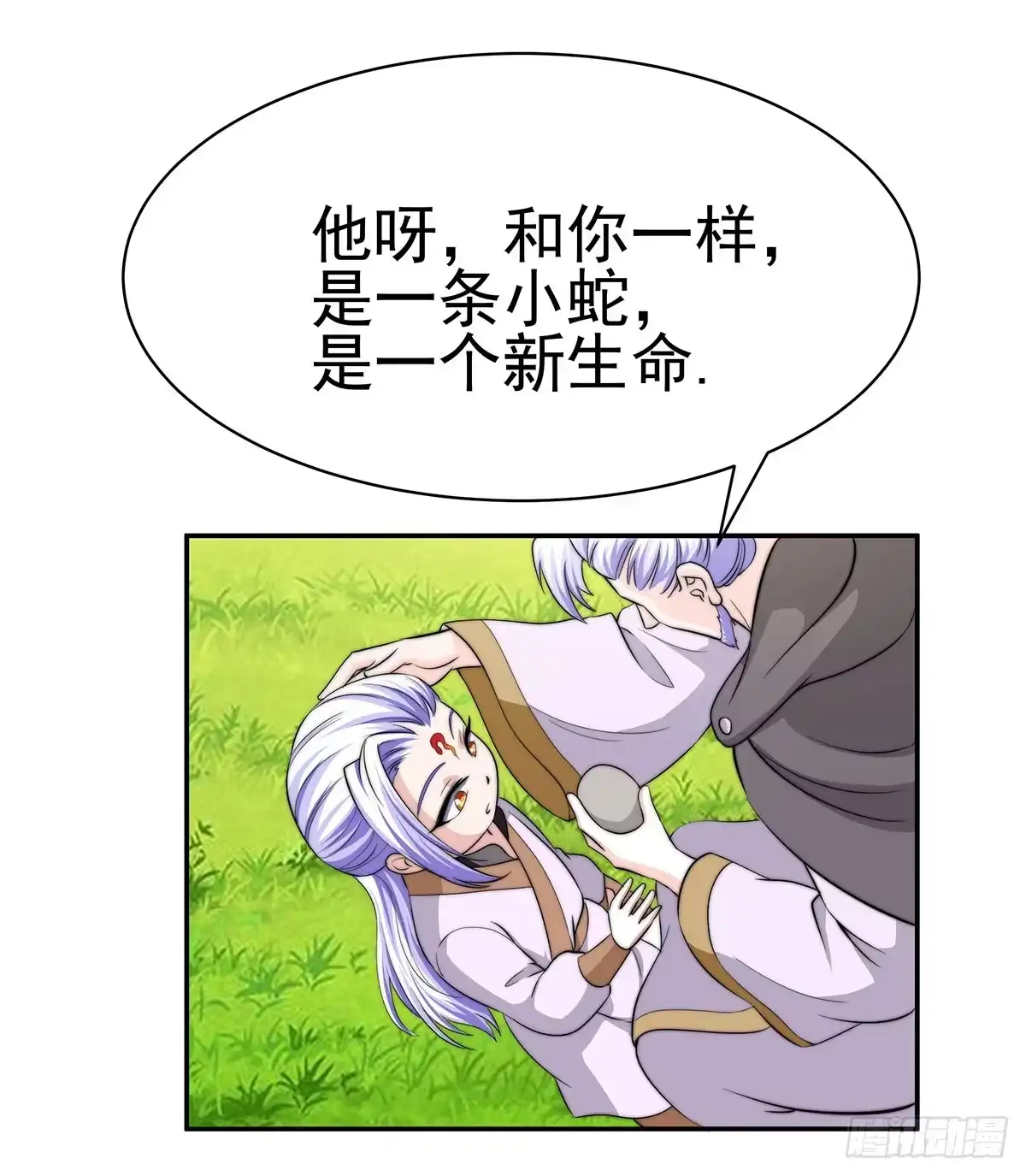 《蛇精是种病》今夕何夕 第13页