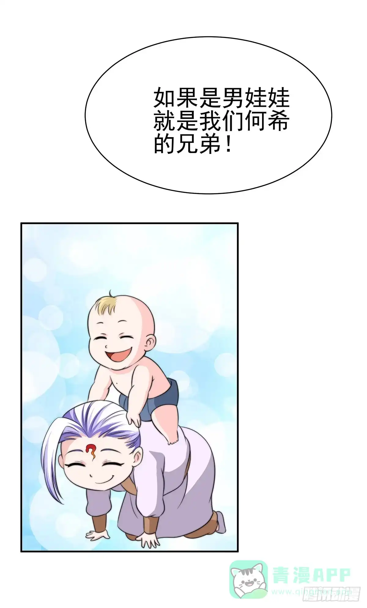 《蛇精是种病》今夕何夕 第16页