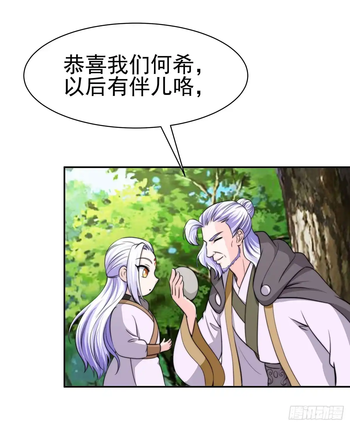 《蛇精是种病》今夕何夕 第10页