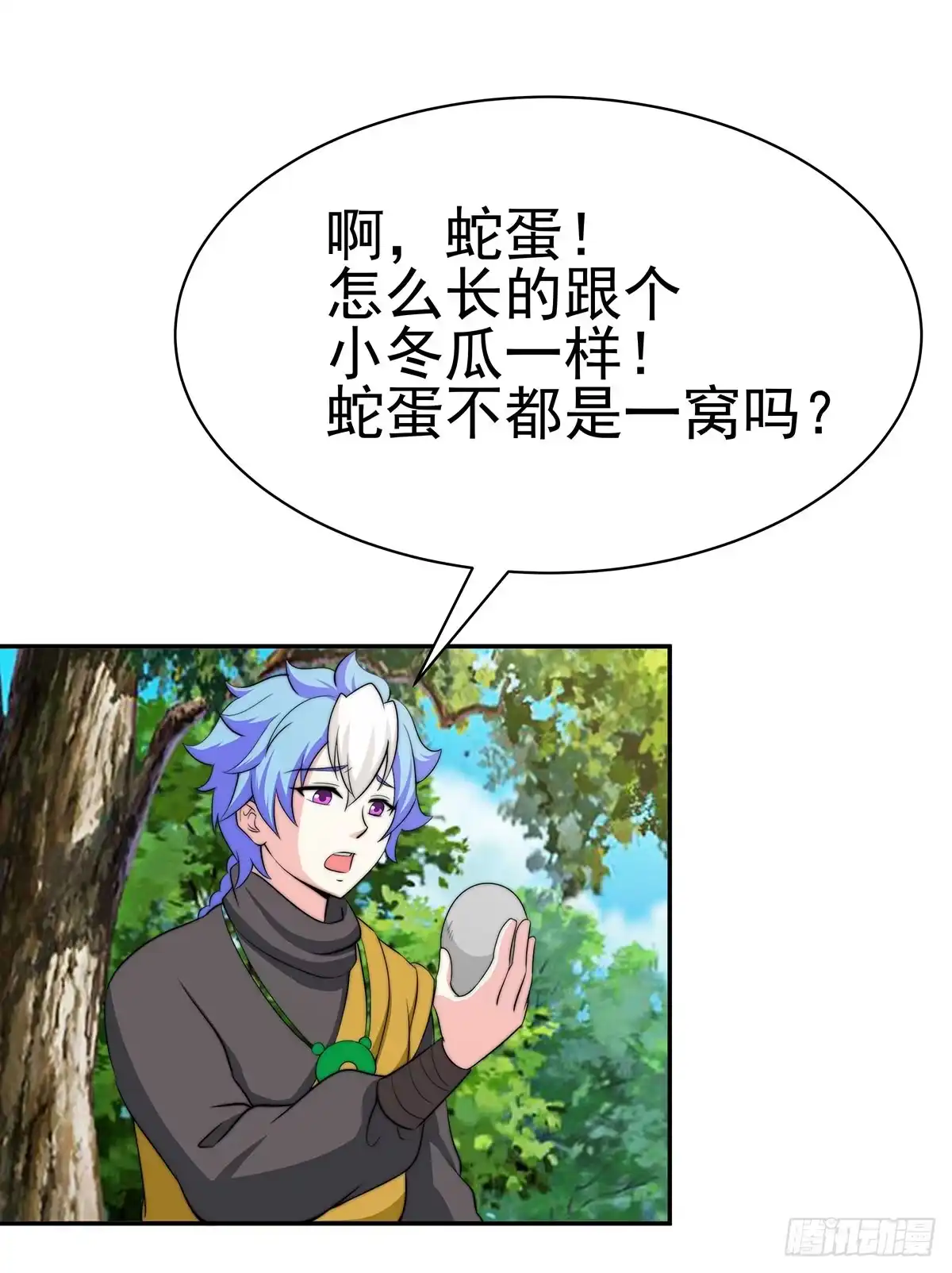 《蛇精是种病》今夕何夕 第40页