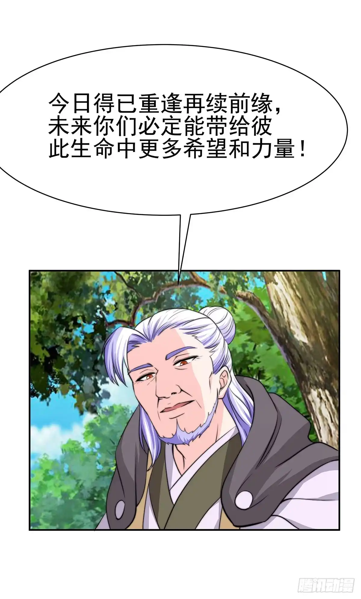 《蛇精是种病》今夕何夕 第25页