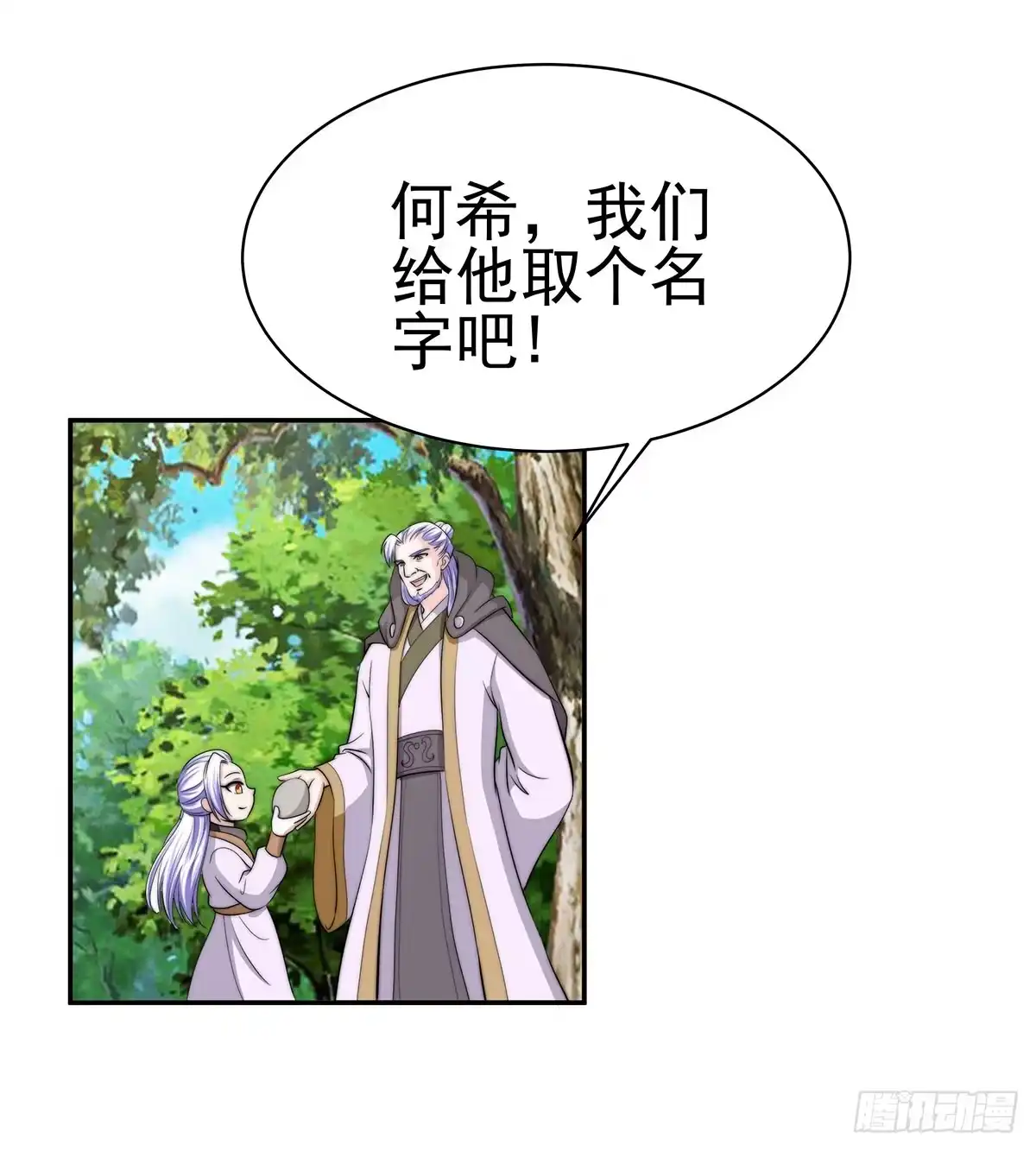 《蛇精是种病》今夕何夕 第22页