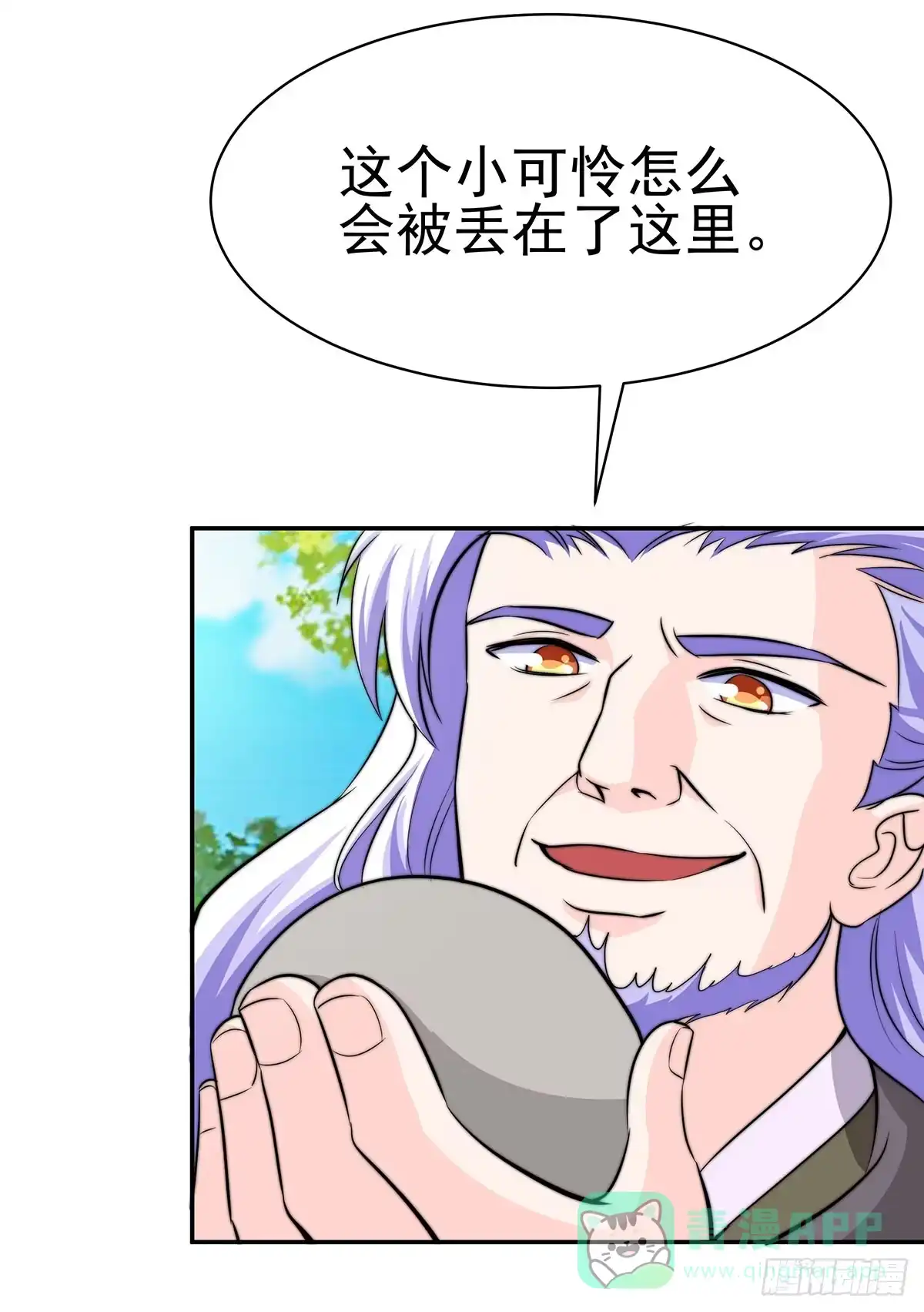 《蛇精是种病》今夕何夕 第6页