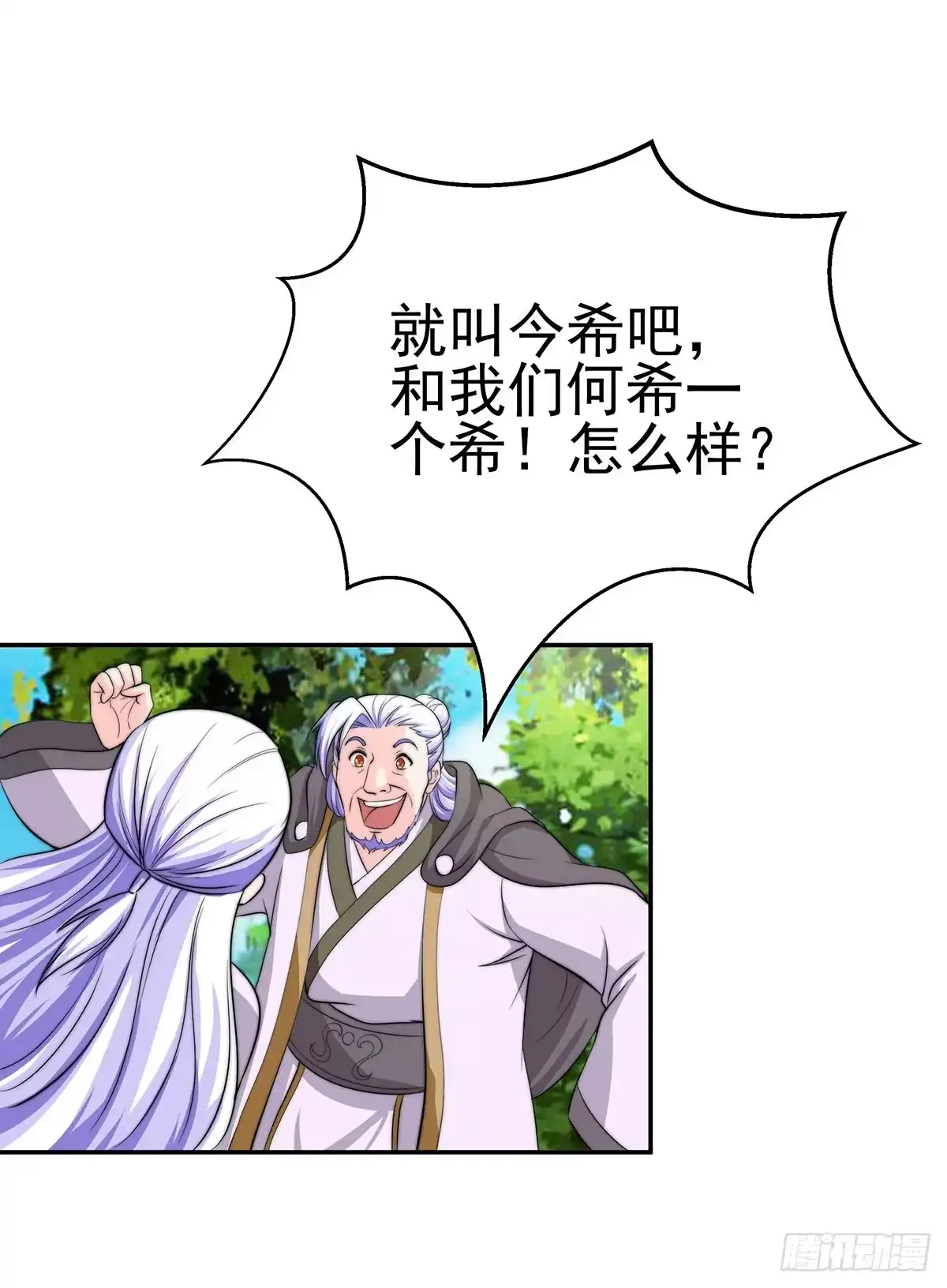 《蛇精是种病》今夕何夕 第27页