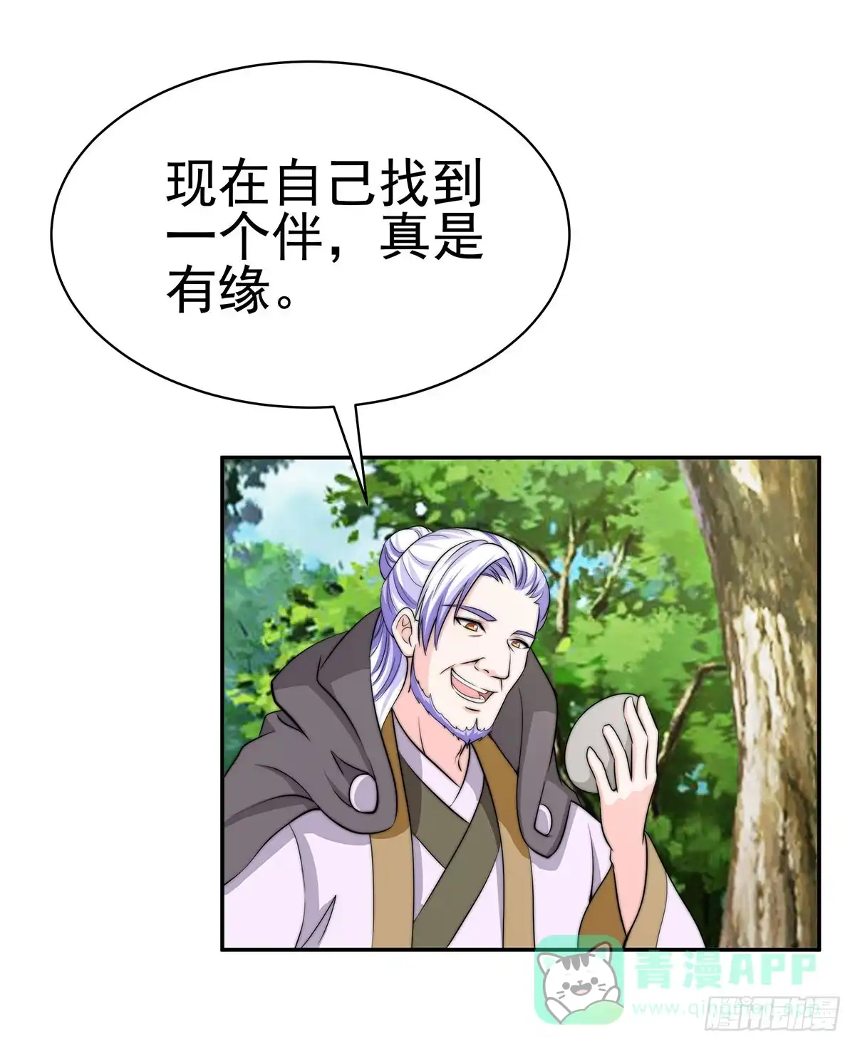 《蛇精是种病》今夕何夕 第21页