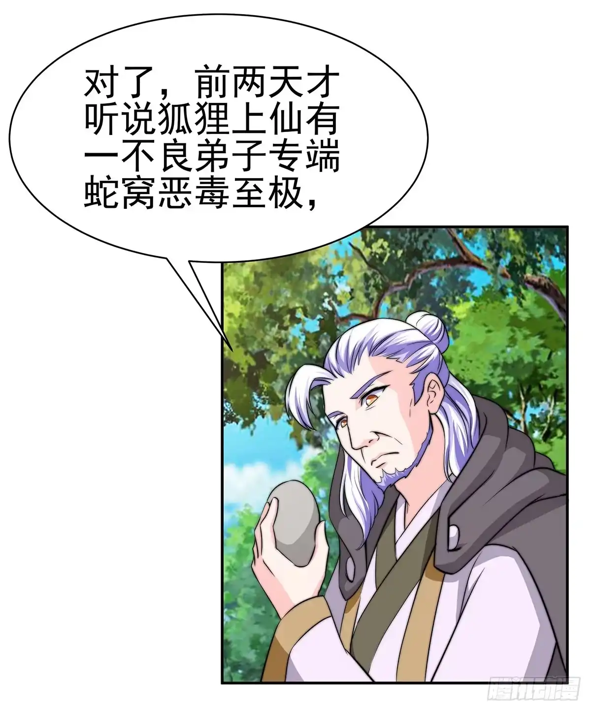《蛇精是种病》今夕何夕 第7页
