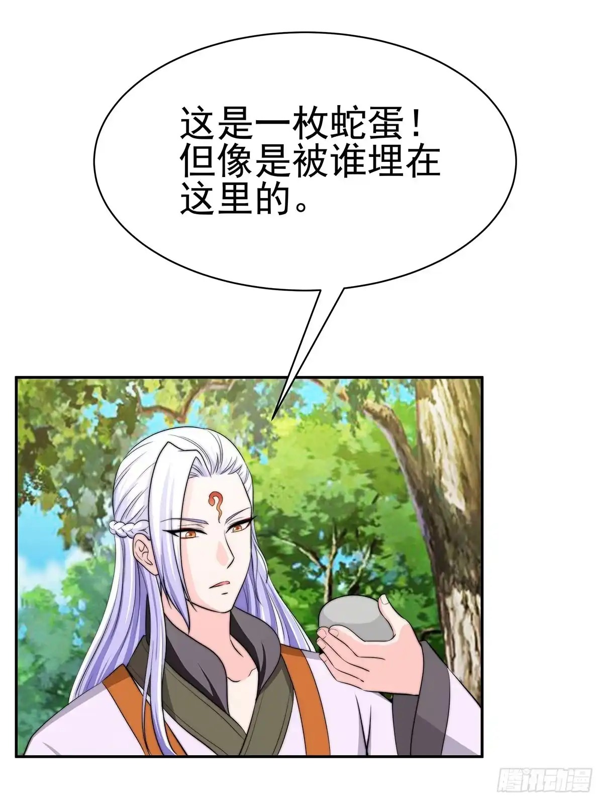 《蛇精是种病》今夕何夕 第38页