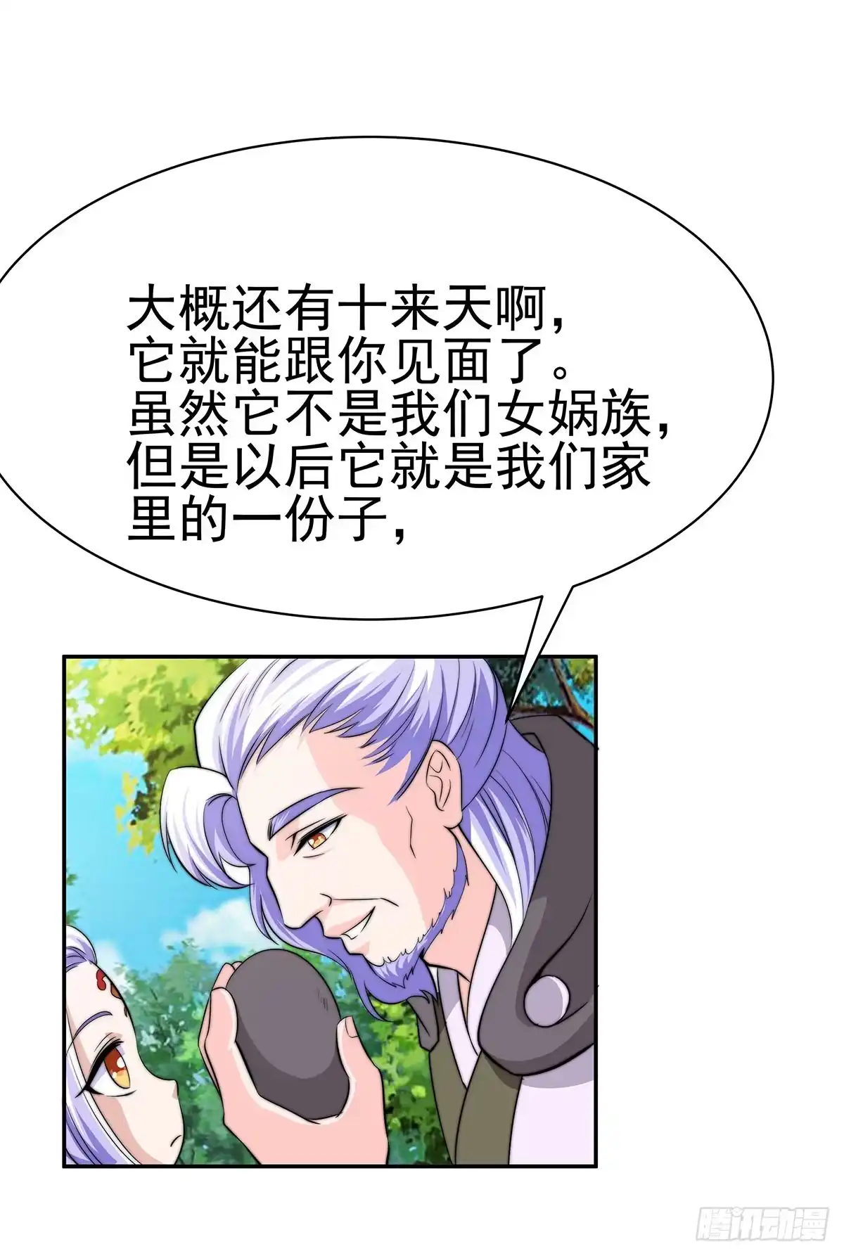 《蛇精是种病》今夕何夕 第14页
