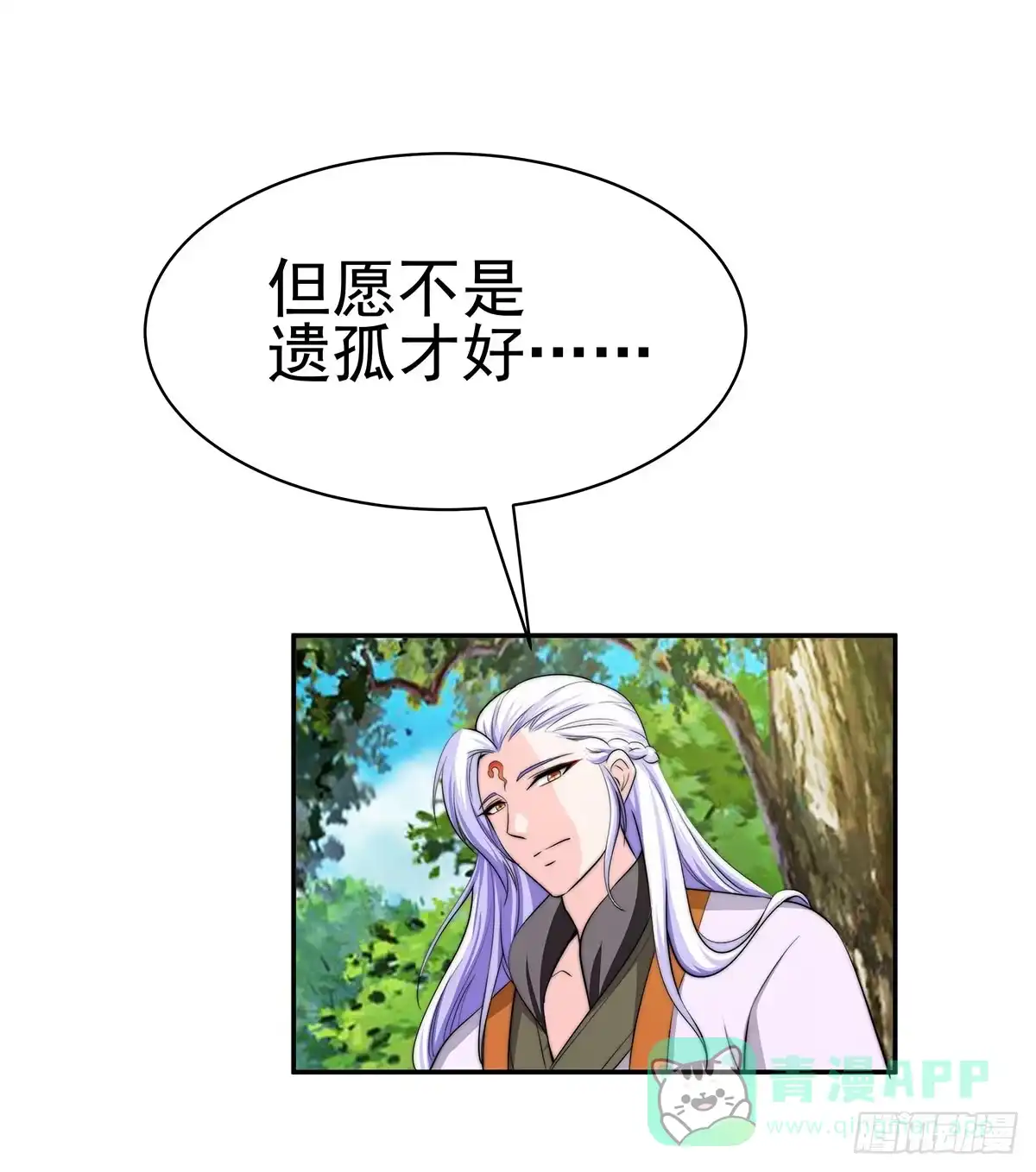 《蛇精是种病》今夕何夕 第41页