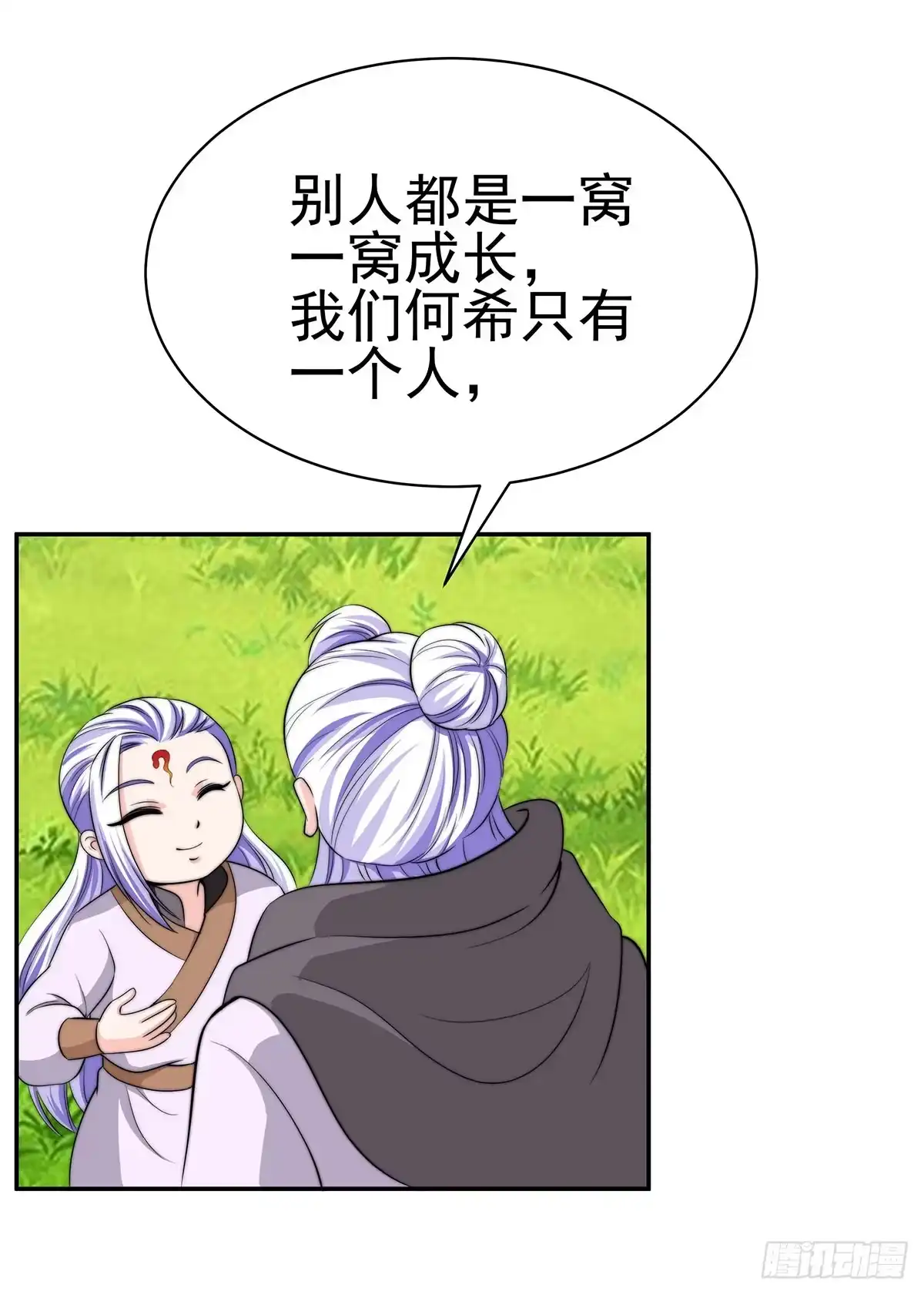 《蛇精是种病》今夕何夕 第20页