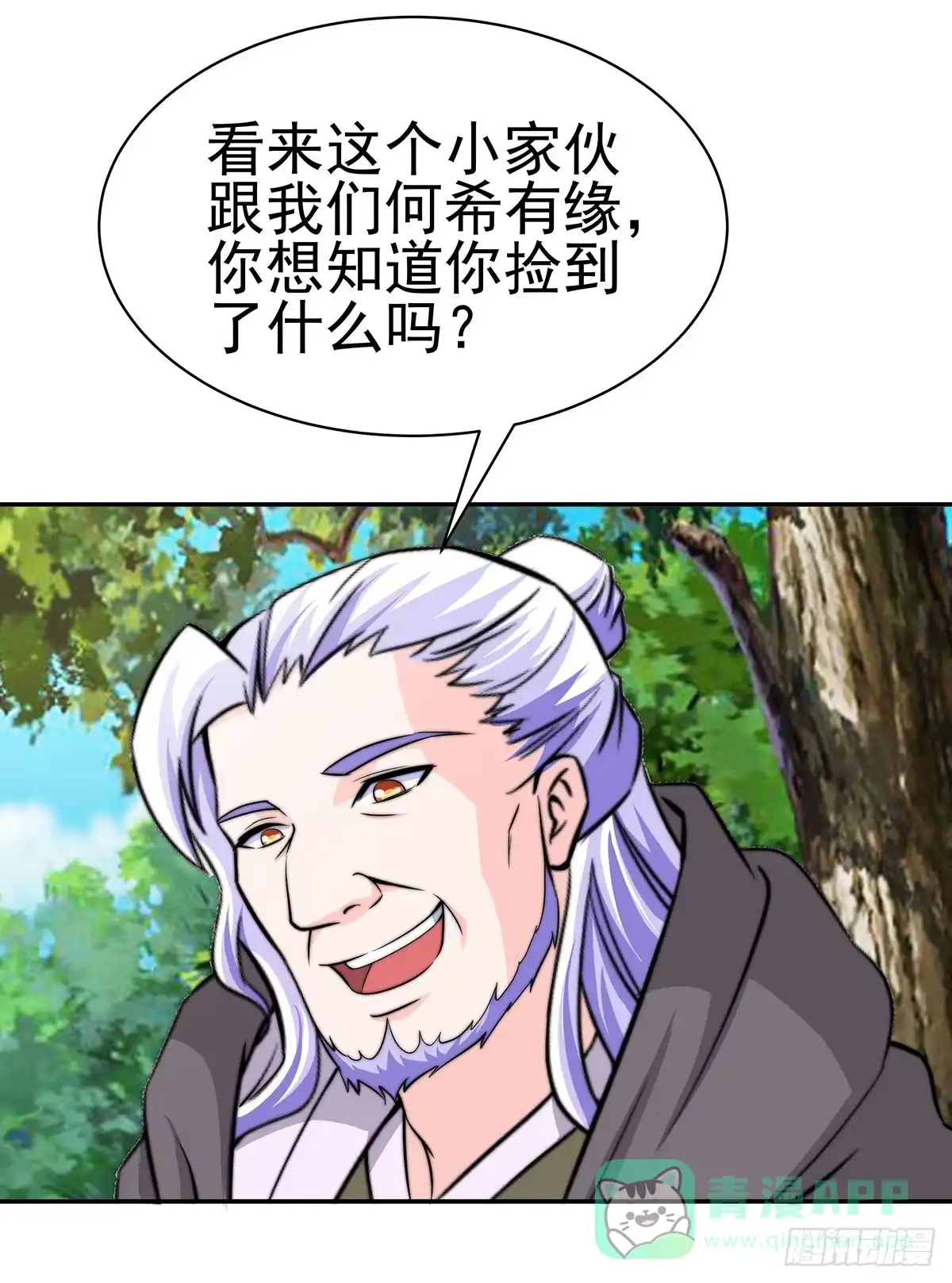 《蛇精是种病》今夕何夕 第11页