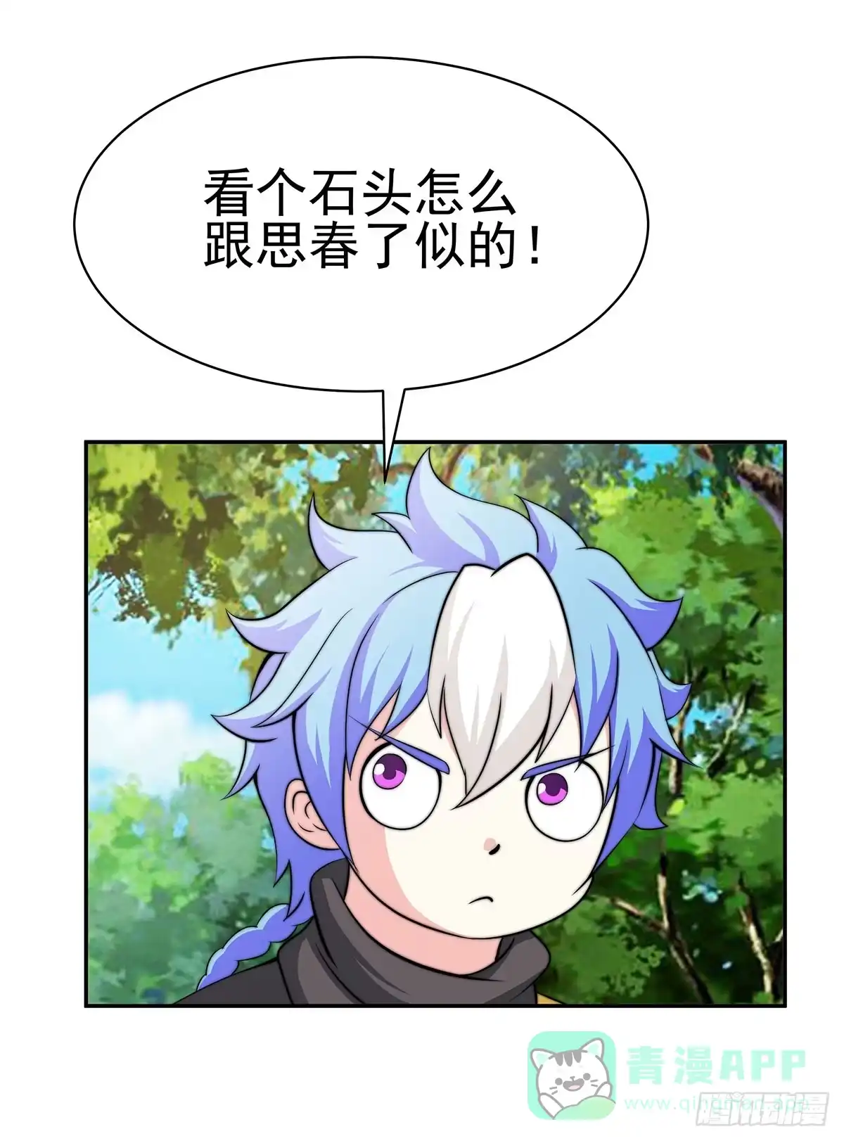 《蛇精是种病》今夕何夕 第36页