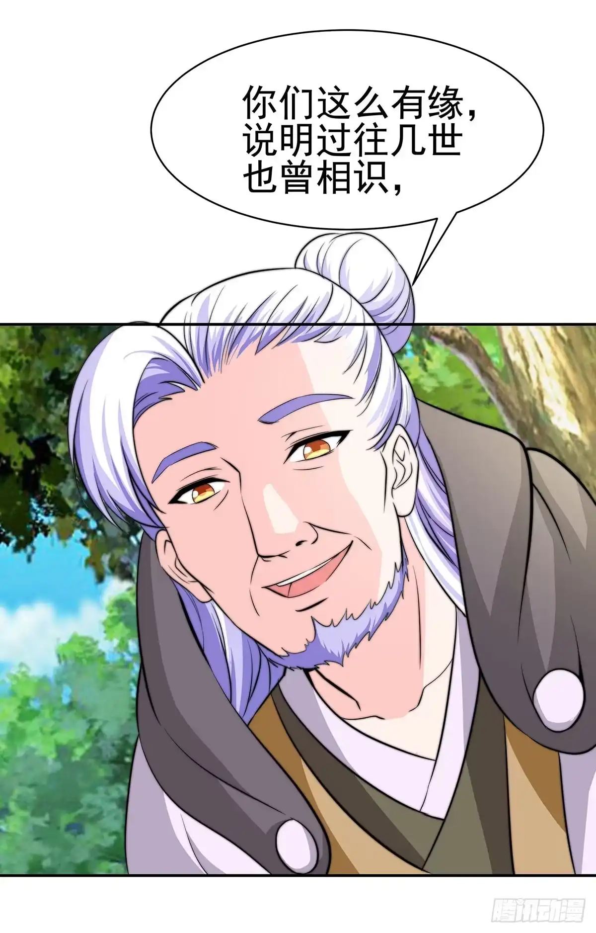《蛇精是种病》今夕何夕 第24页