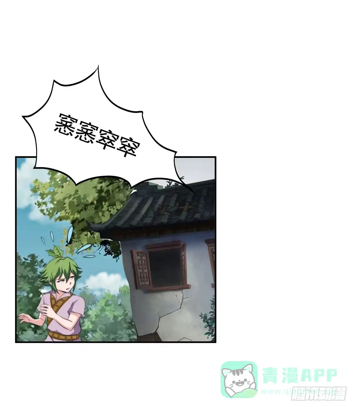 《蛇精是种病》今夕何夕 第56页