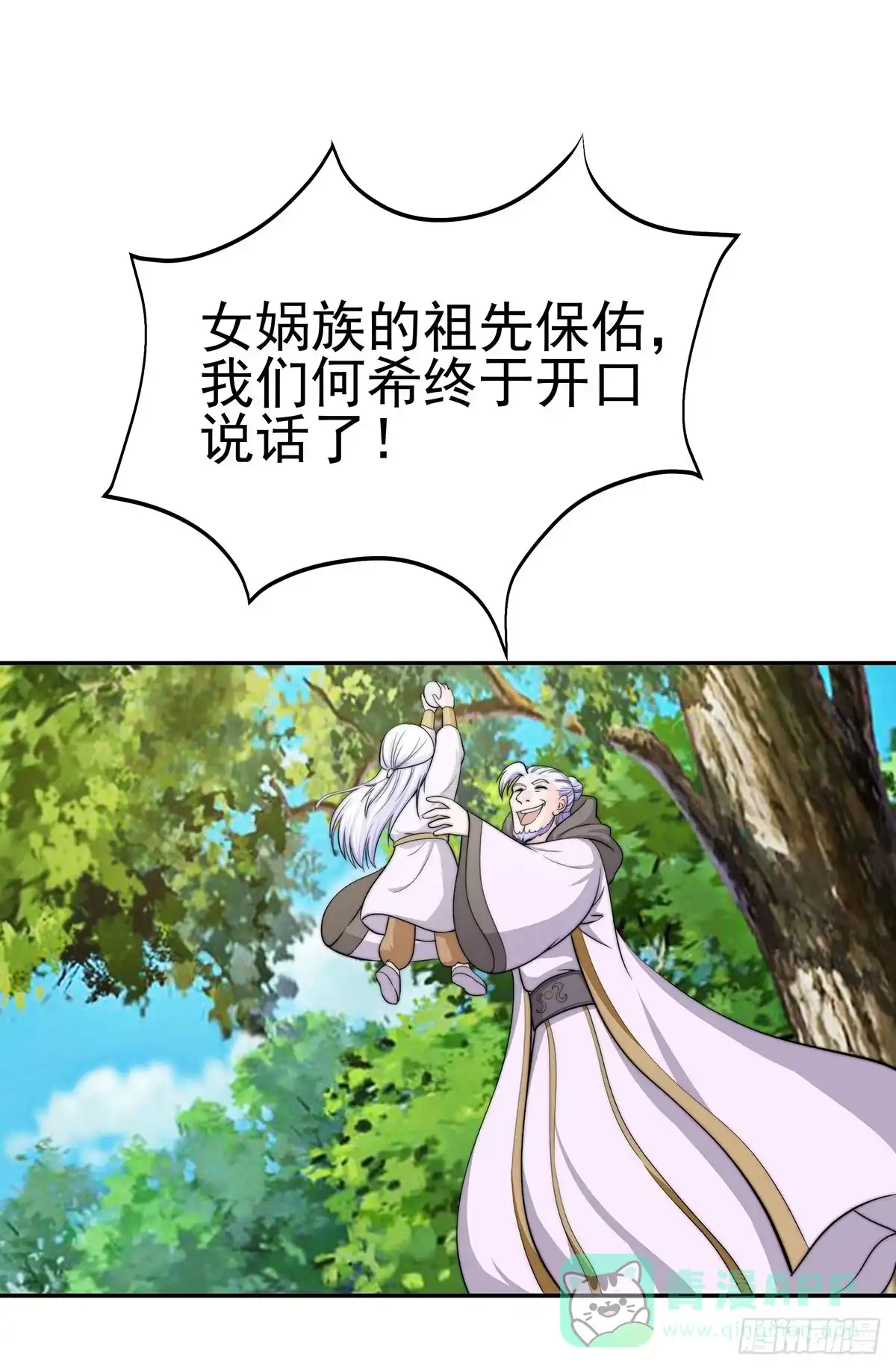 《蛇精是种病》今夕何夕 第31页