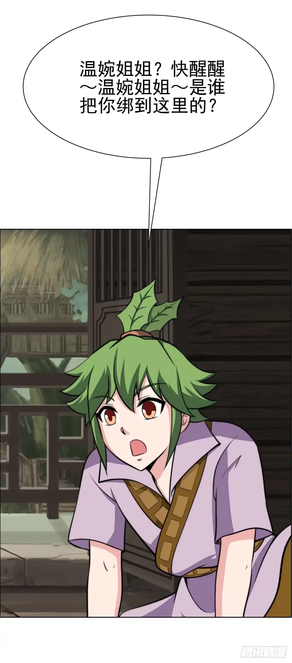 《蛇精是种病》温婉有问题 第3页